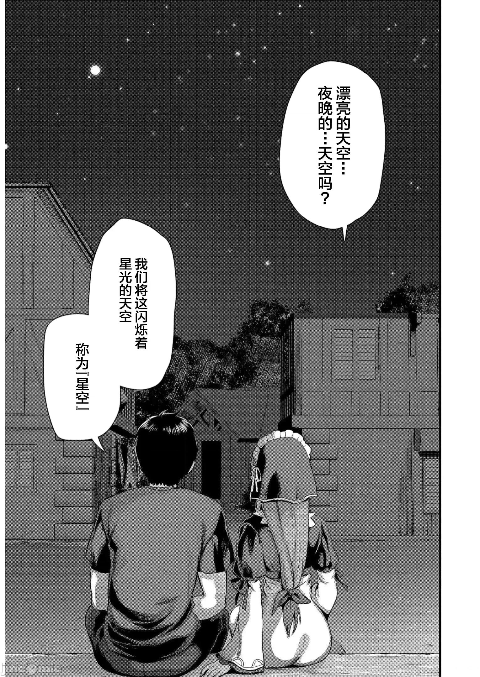 由魔剑师的魔剑开始的为了魔剑的后宫人生 由魔剑师的魔剑开始的为了魔剑的后宫人生 22 第15页