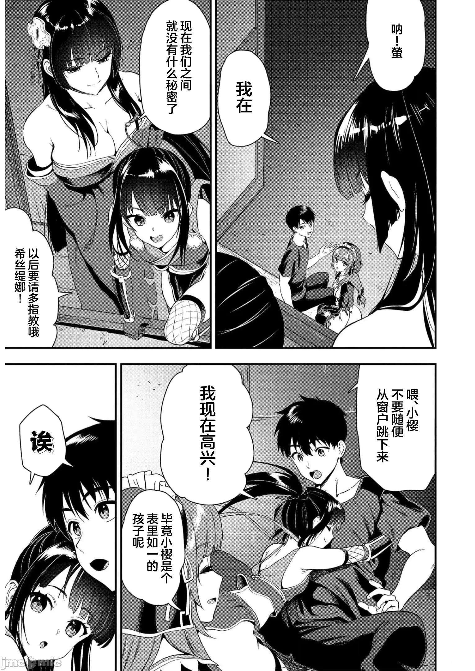 由魔剑师的魔剑开始的为了魔剑的后宫人生 由魔剑师的魔剑开始的为了魔剑的后宫人生 22 第19页