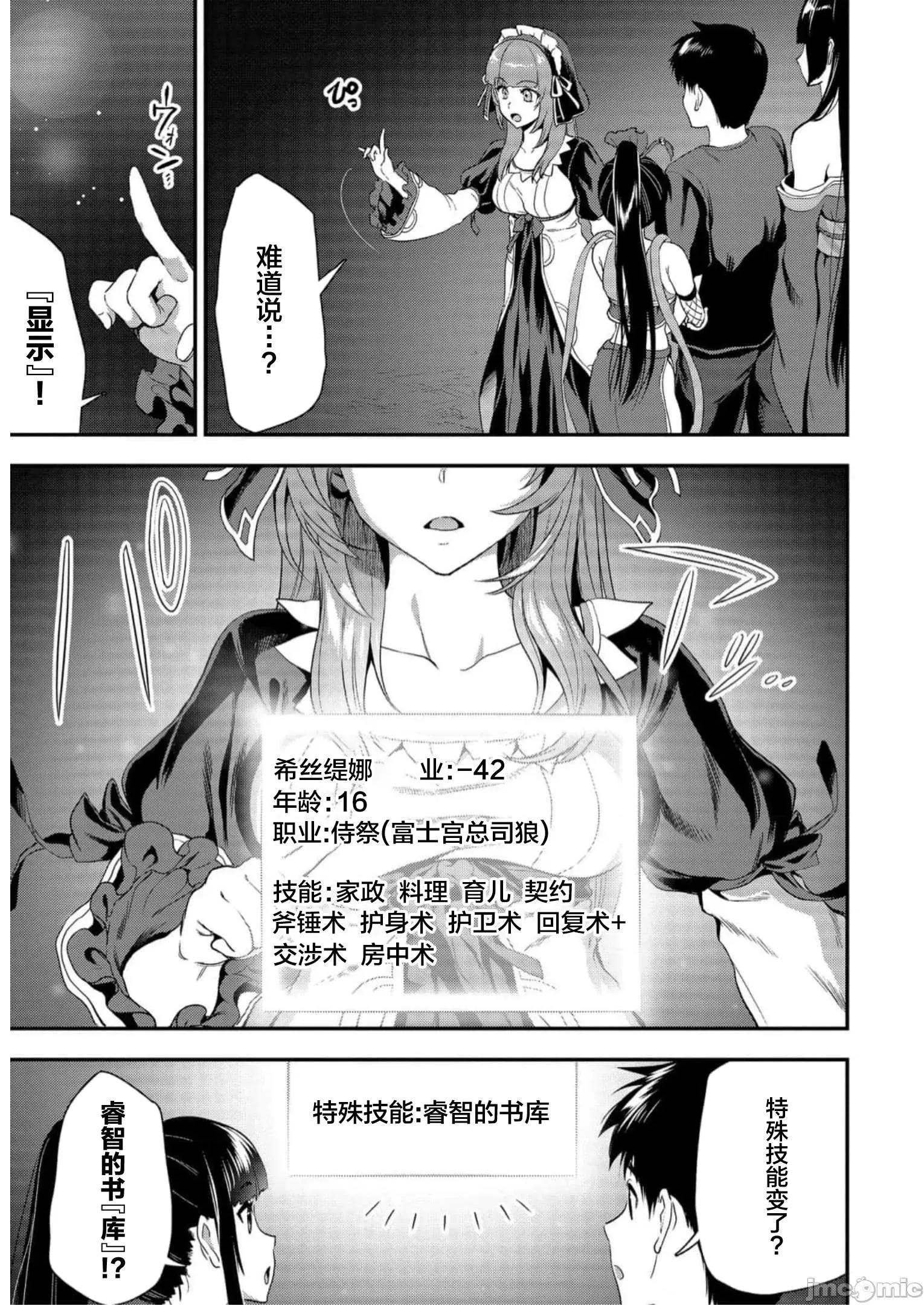 由魔剑师的魔剑开始的为了魔剑的后宫人生 由魔剑师的魔剑开始的为了魔剑的后宫人生 22 第21页