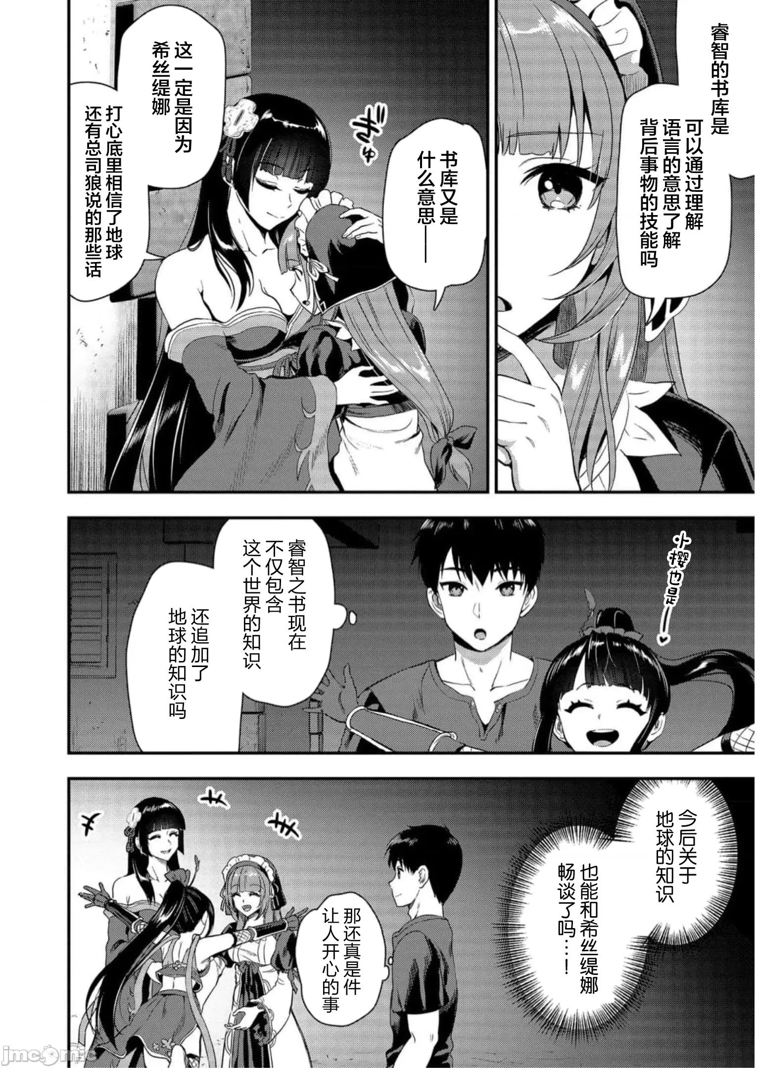 由魔剑师的魔剑开始的为了魔剑的后宫人生 由魔剑师的魔剑开始的为了魔剑的后宫人生 22 第22页