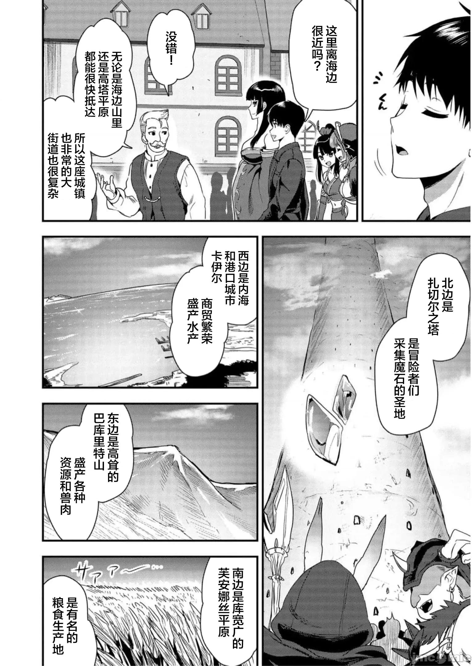 由魔剑师的魔剑开始的为了魔剑的后宫人生 由魔剑师的魔剑开始的为了魔剑的后宫人生 22 第24页