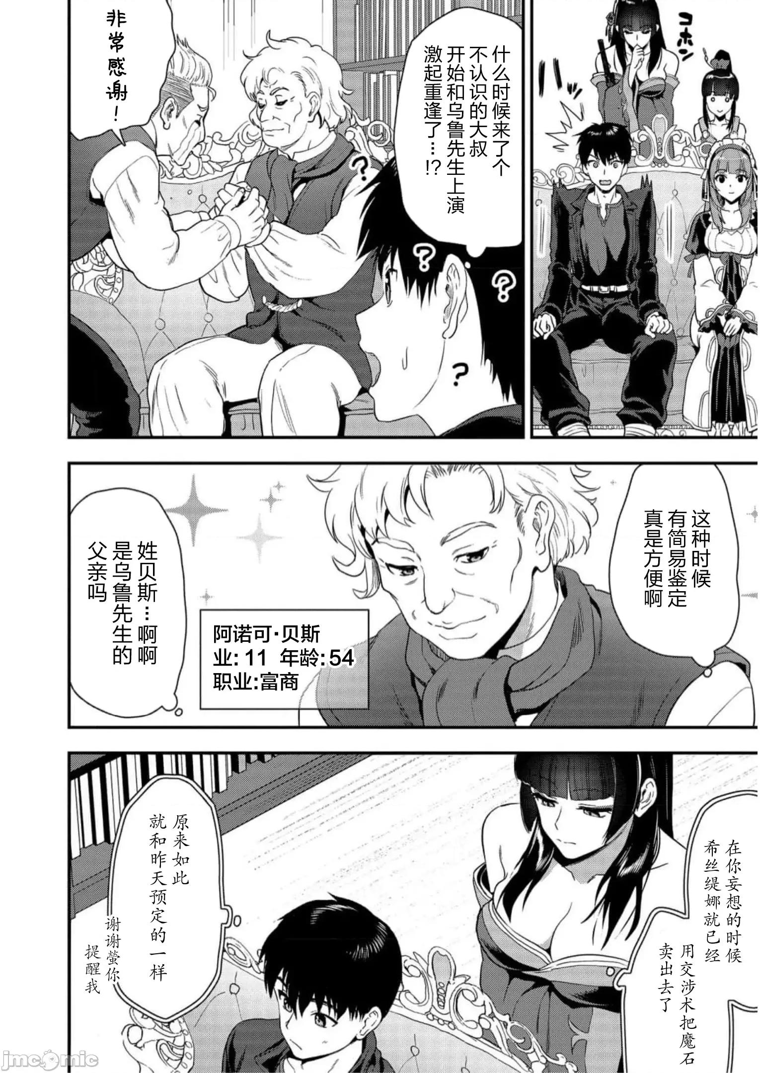 由魔剑师的魔剑开始的为了魔剑的后宫人生 由魔剑师的魔剑开始的为了魔剑的后宫人生 22 第28页