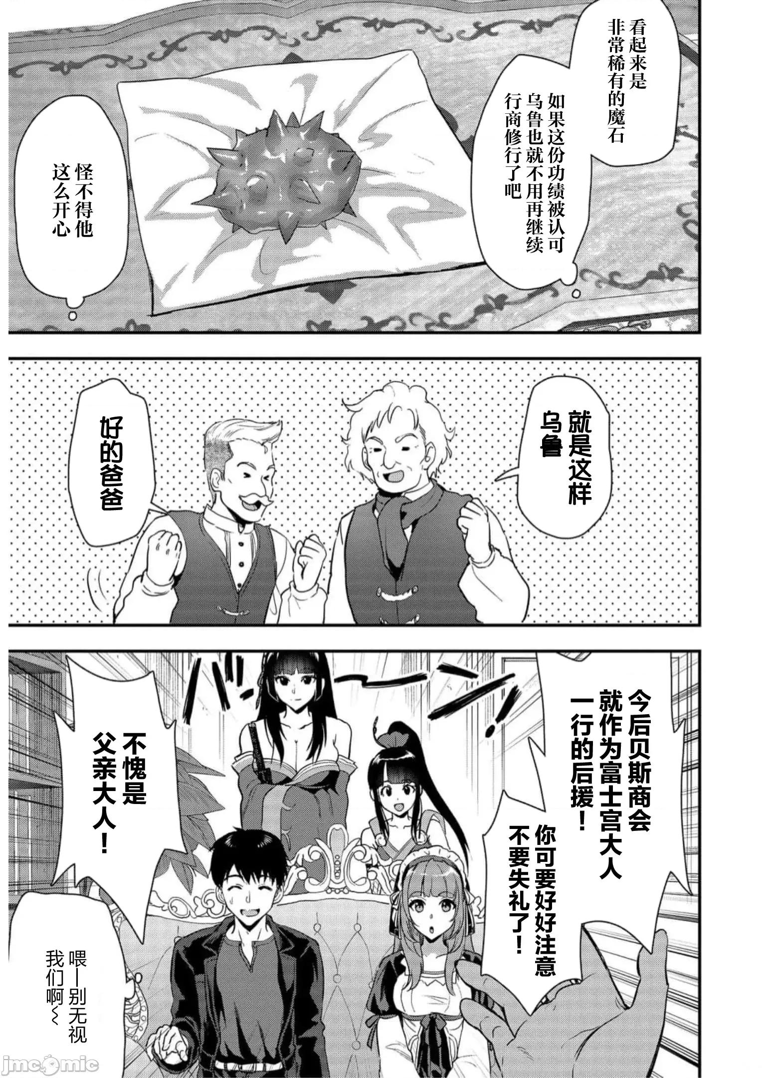 由魔剑师的魔剑开始的为了魔剑的后宫人生 由魔剑师的魔剑开始的为了魔剑的后宫人生 22 第29页