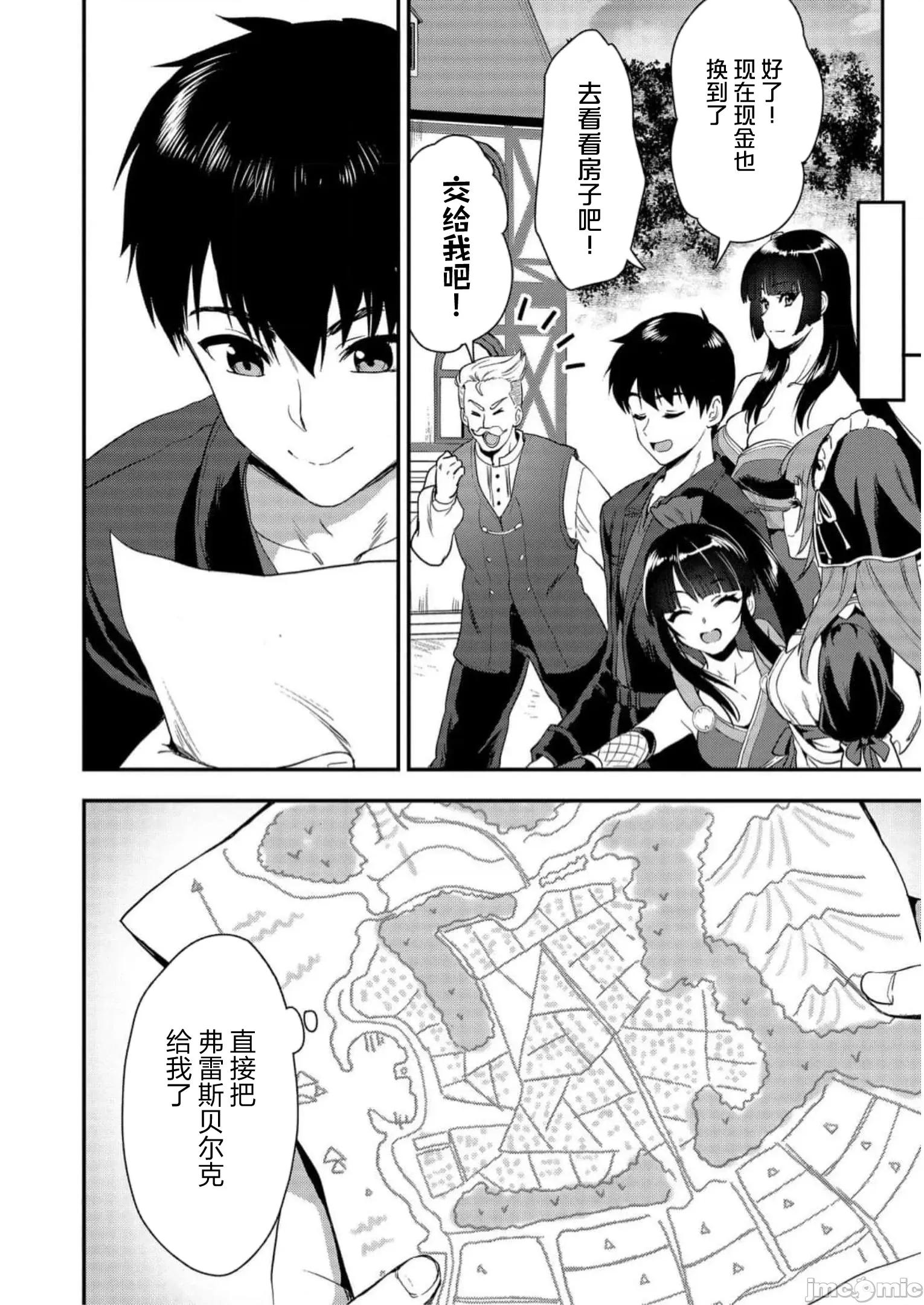 由魔剑师的魔剑开始的为了魔剑的后宫人生 由魔剑师的魔剑开始的为了魔剑的后宫人生 22 第30页