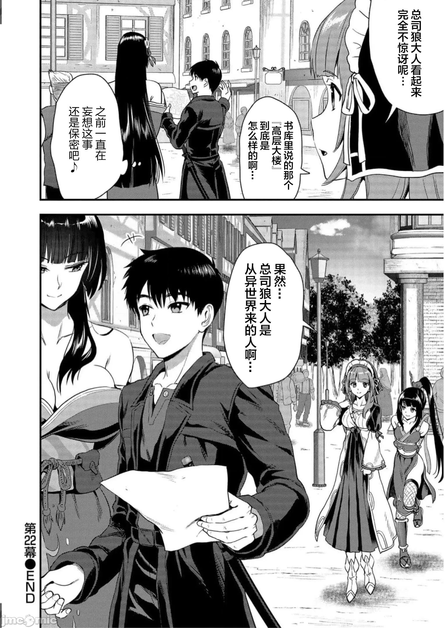 由魔剑师的魔剑开始的为了魔剑的后宫人生 由魔剑师的魔剑开始的为了魔剑的后宫人生 22 第32页