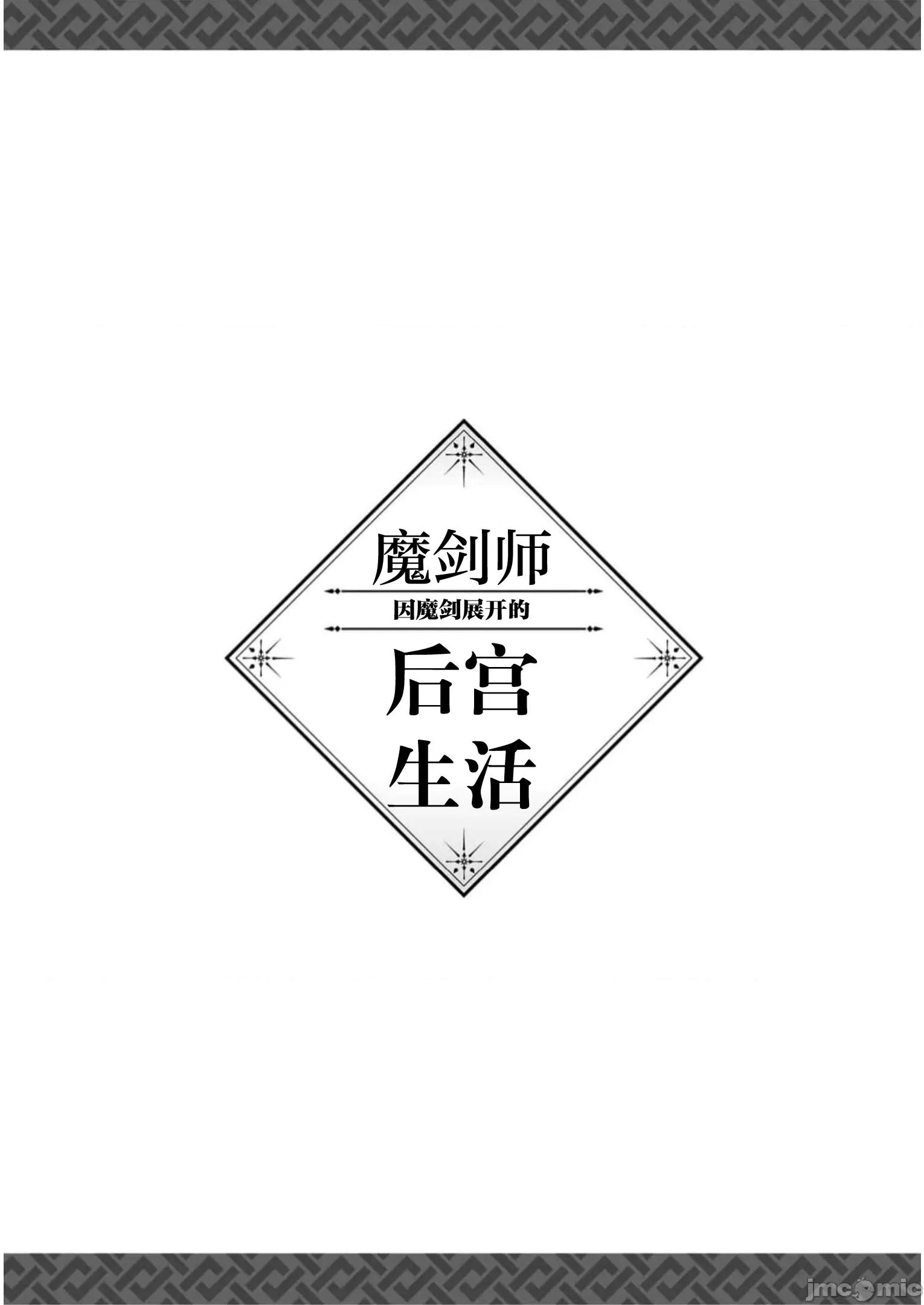 由魔剑师的魔剑开始的为了魔剑的后宫人生 由魔剑师的魔剑开始的为了魔剑的后宫人生 22 第35页