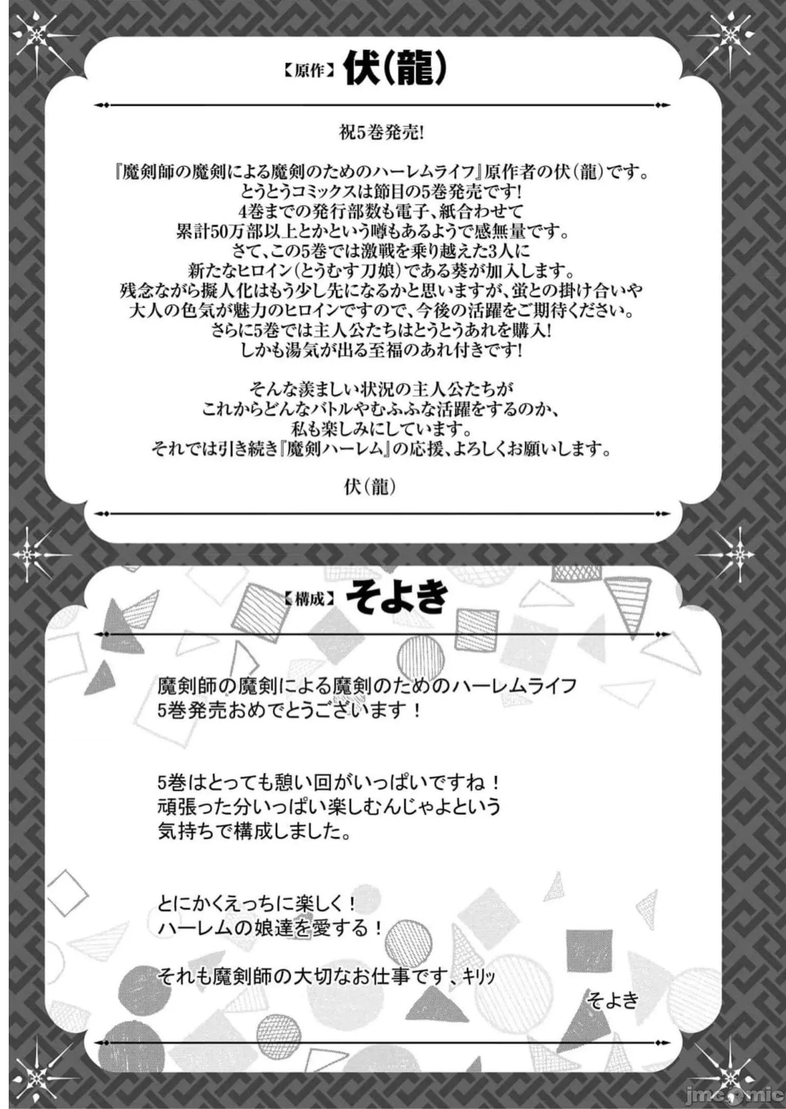 由魔剑师的魔剑开始的为了魔剑的后宫人生 由魔剑师的魔剑开始的为了魔剑的后宫人生 特别收录 第17页