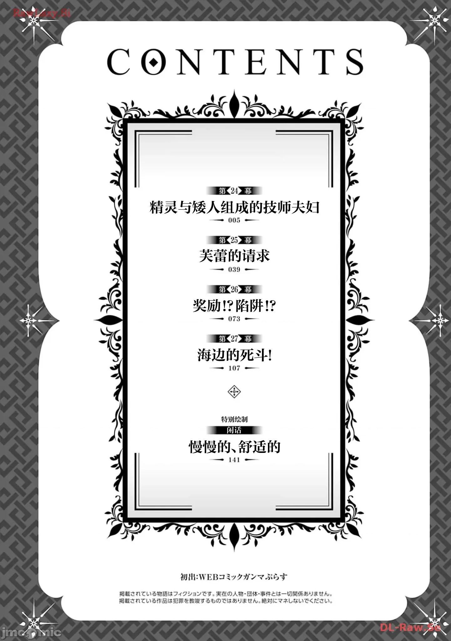 由魔剑师的魔剑开始的为了魔剑的后宫人生 由魔剑师的魔剑开始的为了魔剑的后宫人生 24.1 第4页