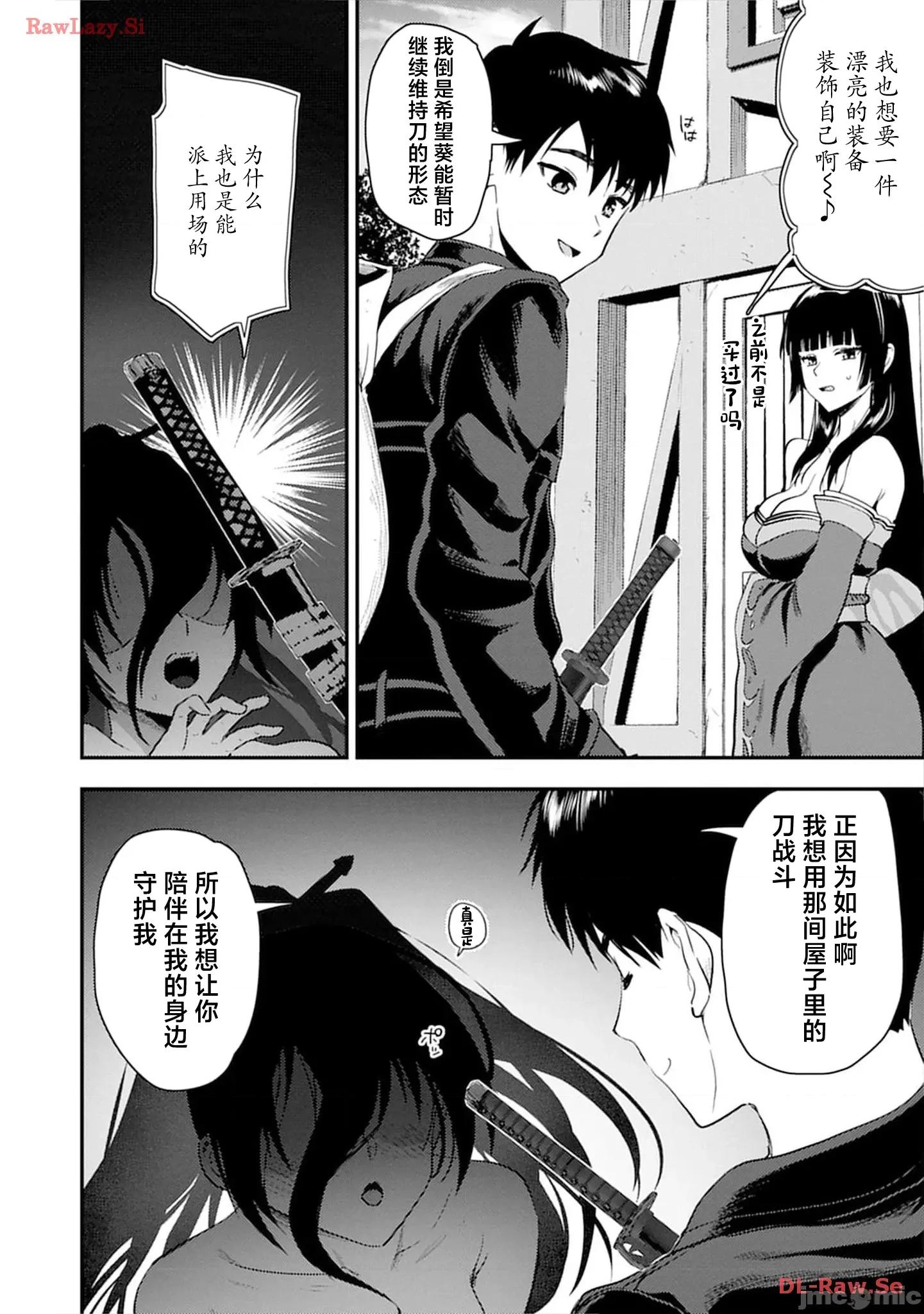 由魔剑师的魔剑开始的为了魔剑的后宫人生 由魔剑师的魔剑开始的为了魔剑的后宫人生 24.1 第8页