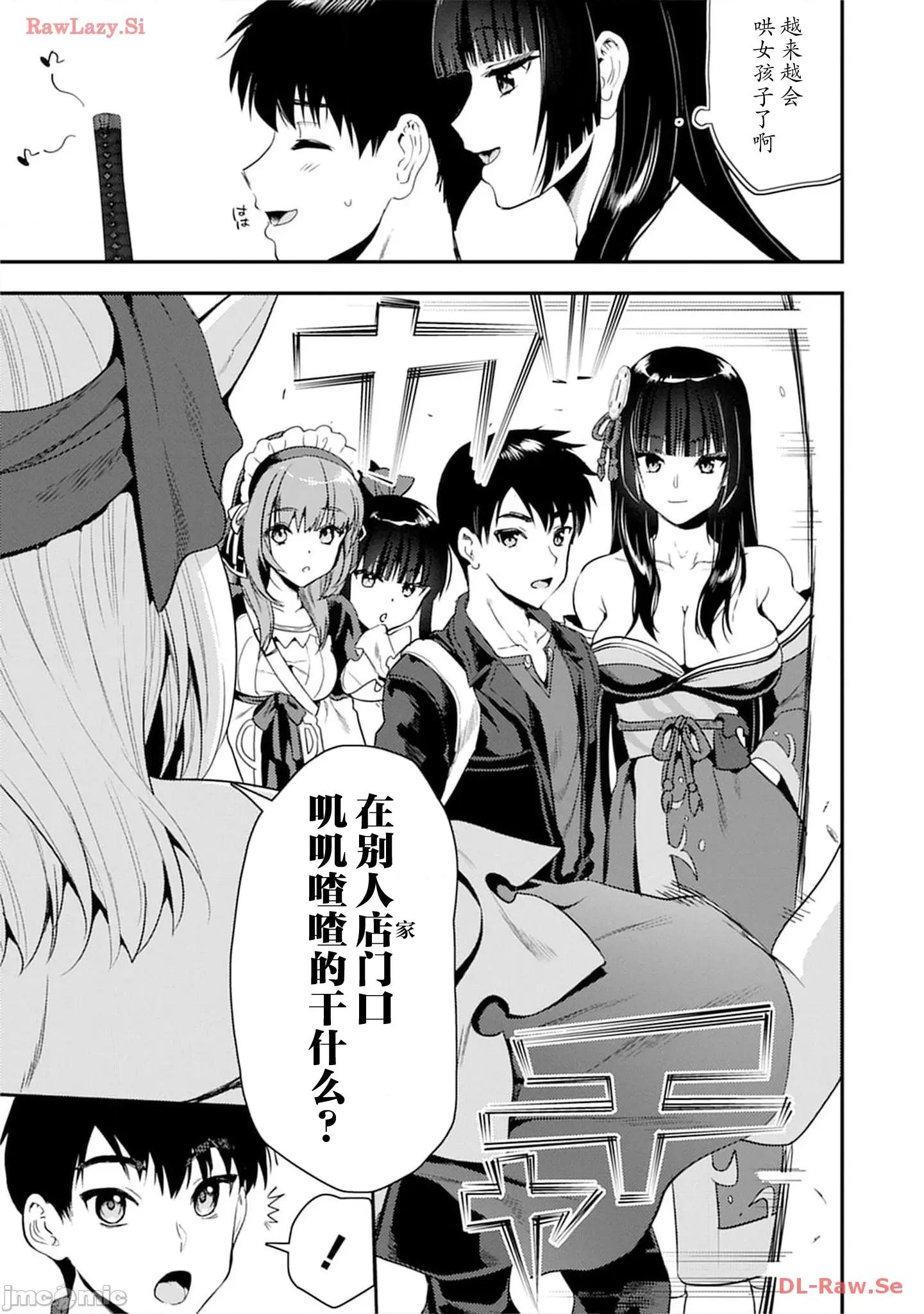 由魔剑师的魔剑开始的为了魔剑的后宫人生 由魔剑师的魔剑开始的为了魔剑的后宫人生 24.1 第9页