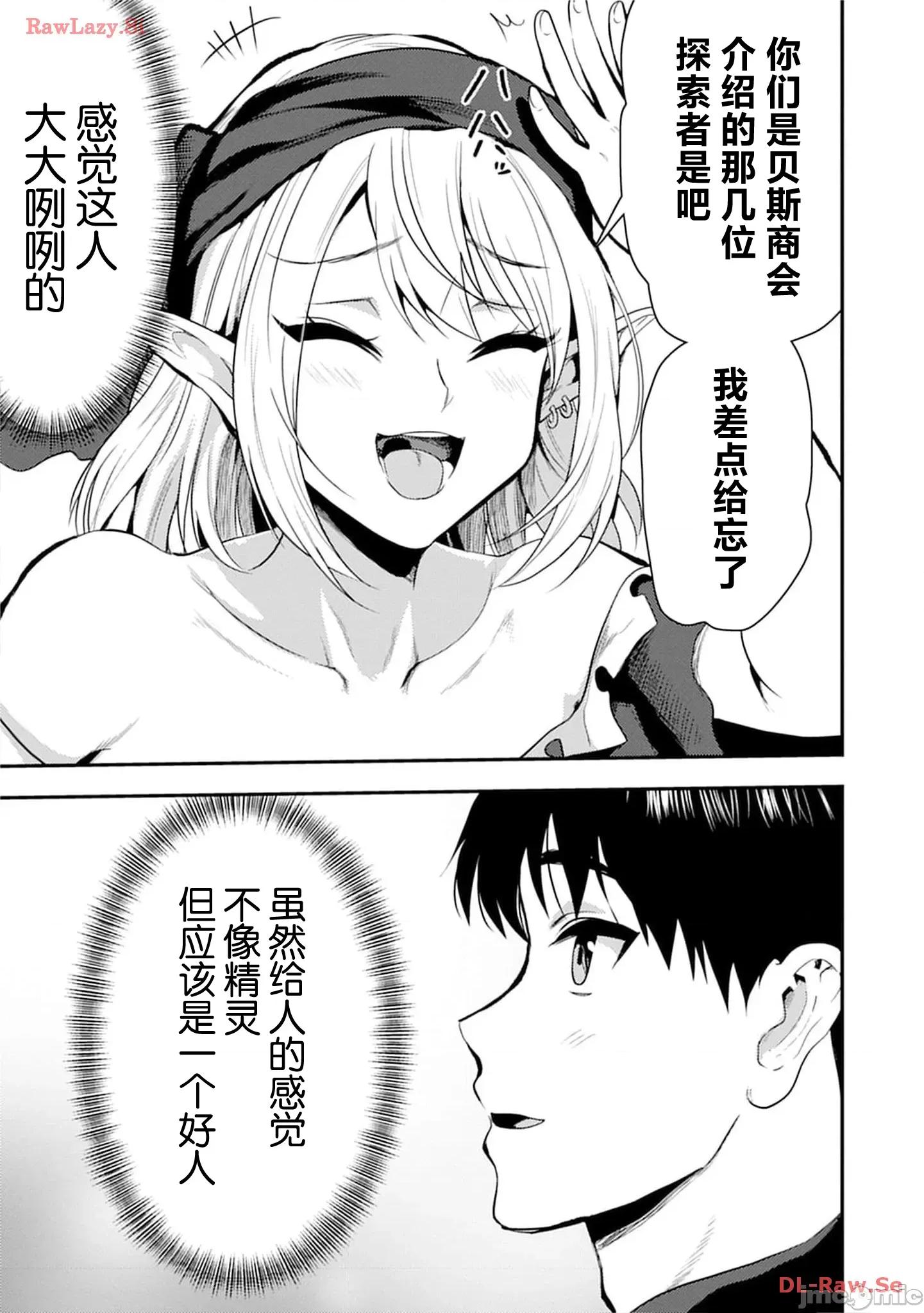 由魔剑师的魔剑开始的为了魔剑的后宫人生 由魔剑师的魔剑开始的为了魔剑的后宫人生 24.1 第11页