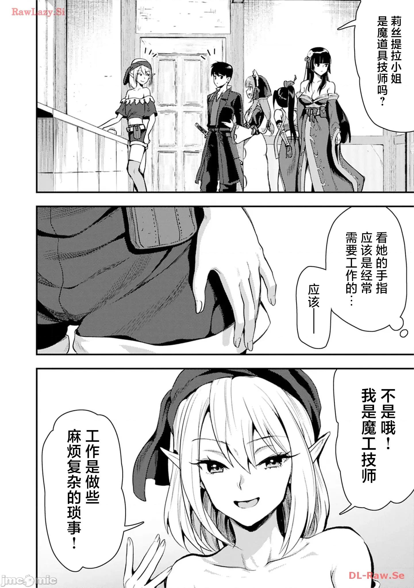 由魔剑师的魔剑开始的为了魔剑的后宫人生 由魔剑师的魔剑开始的为了魔剑的后宫人生 24.1 第12页