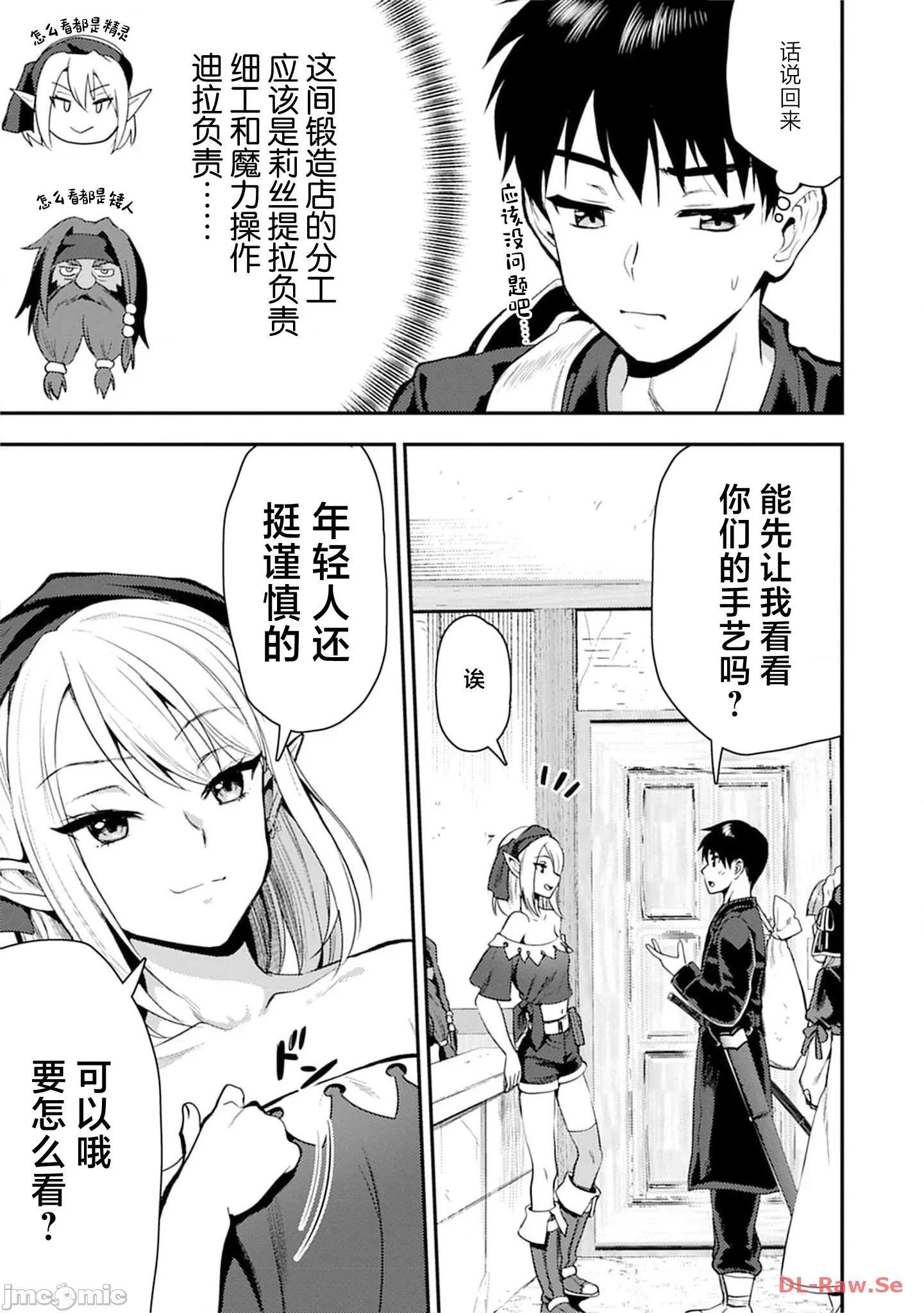 由魔剑师的魔剑开始的为了魔剑的后宫人生 由魔剑师的魔剑开始的为了魔剑的后宫人生 24.1 第15页