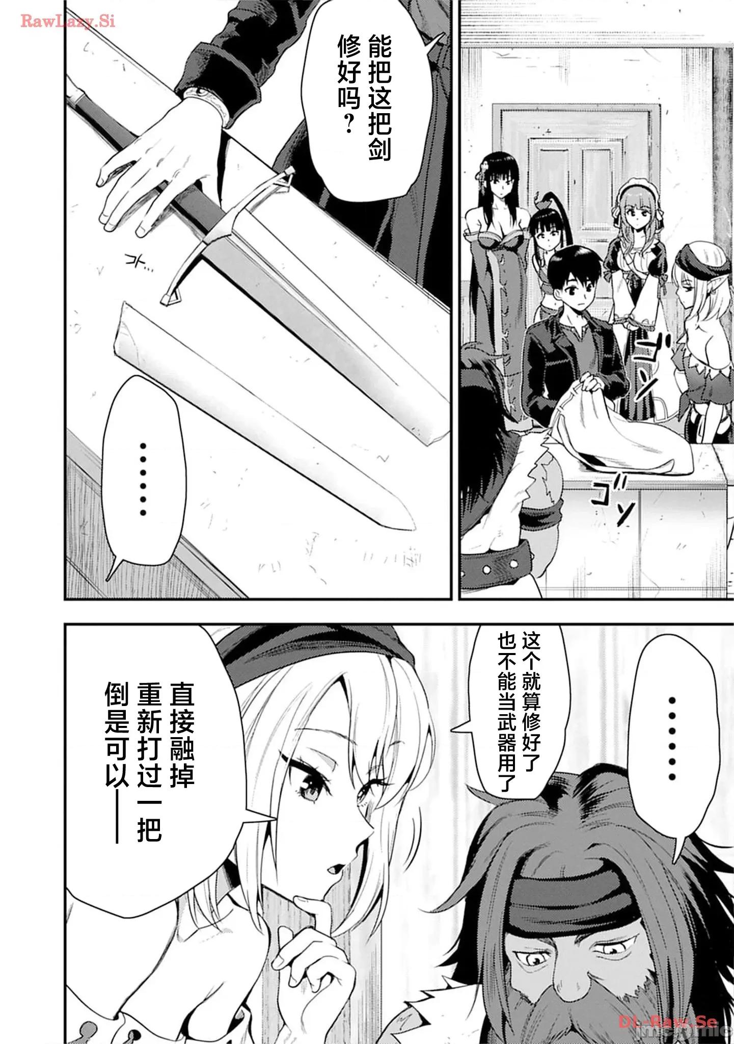 由魔剑师的魔剑开始的为了魔剑的后宫人生 由魔剑师的魔剑开始的为了魔剑的后宫人生 24.1 第16页