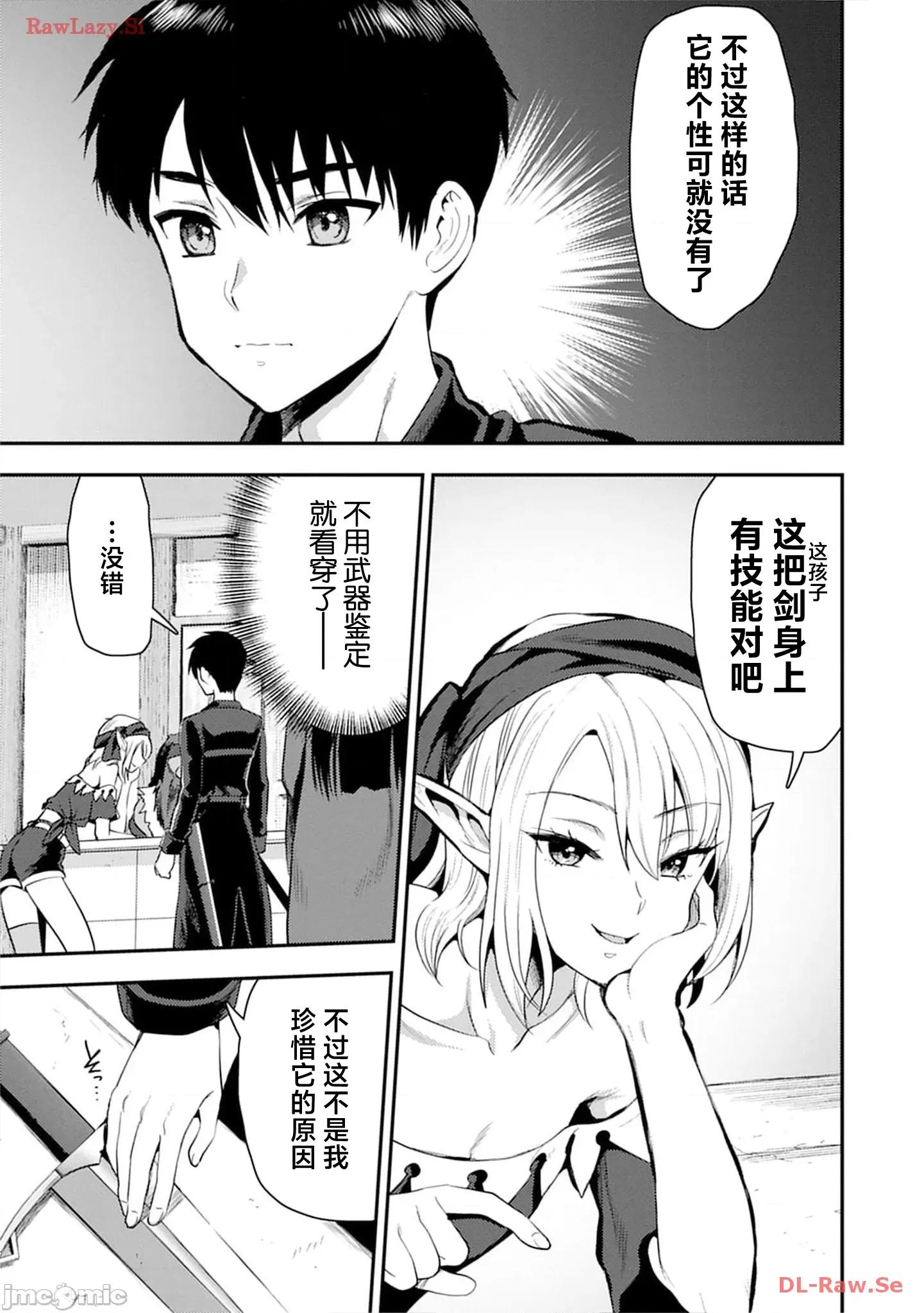 由魔剑师的魔剑开始的为了魔剑的后宫人生 由魔剑师的魔剑开始的为了魔剑的后宫人生 24.1 第17页