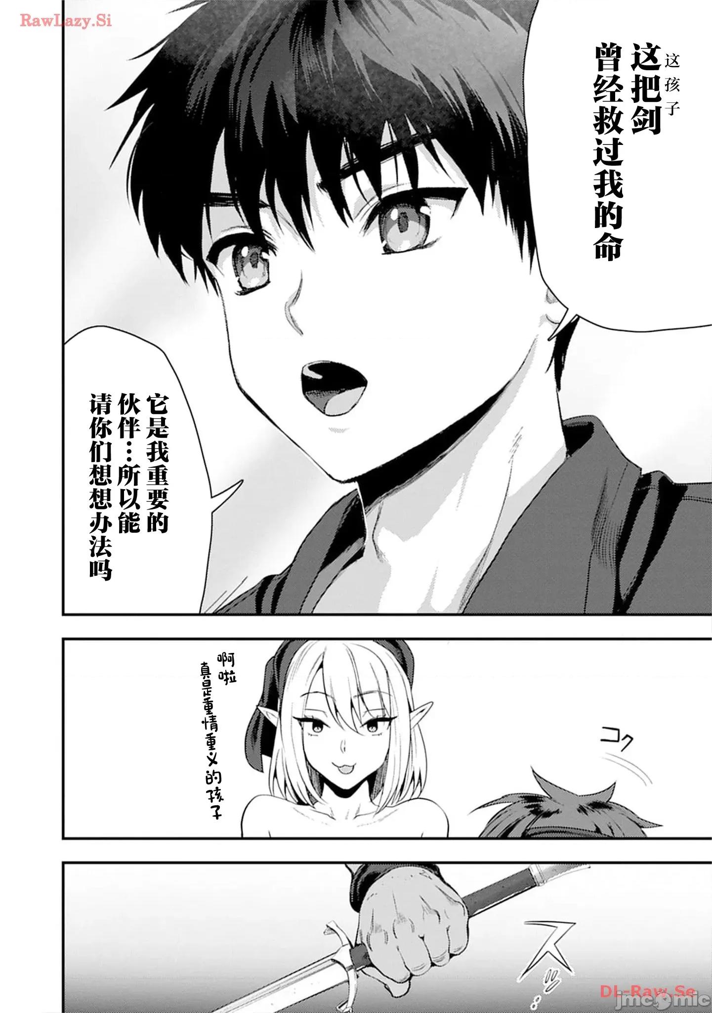 由魔剑师的魔剑开始的为了魔剑的后宫人生 由魔剑师的魔剑开始的为了魔剑的后宫人生 24.1 第18页