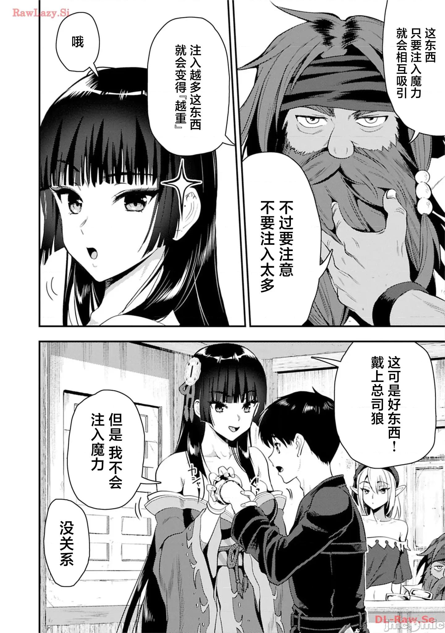 由魔剑师的魔剑开始的为了魔剑的后宫人生 由魔剑师的魔剑开始的为了魔剑的后宫人生 24.2 第2页