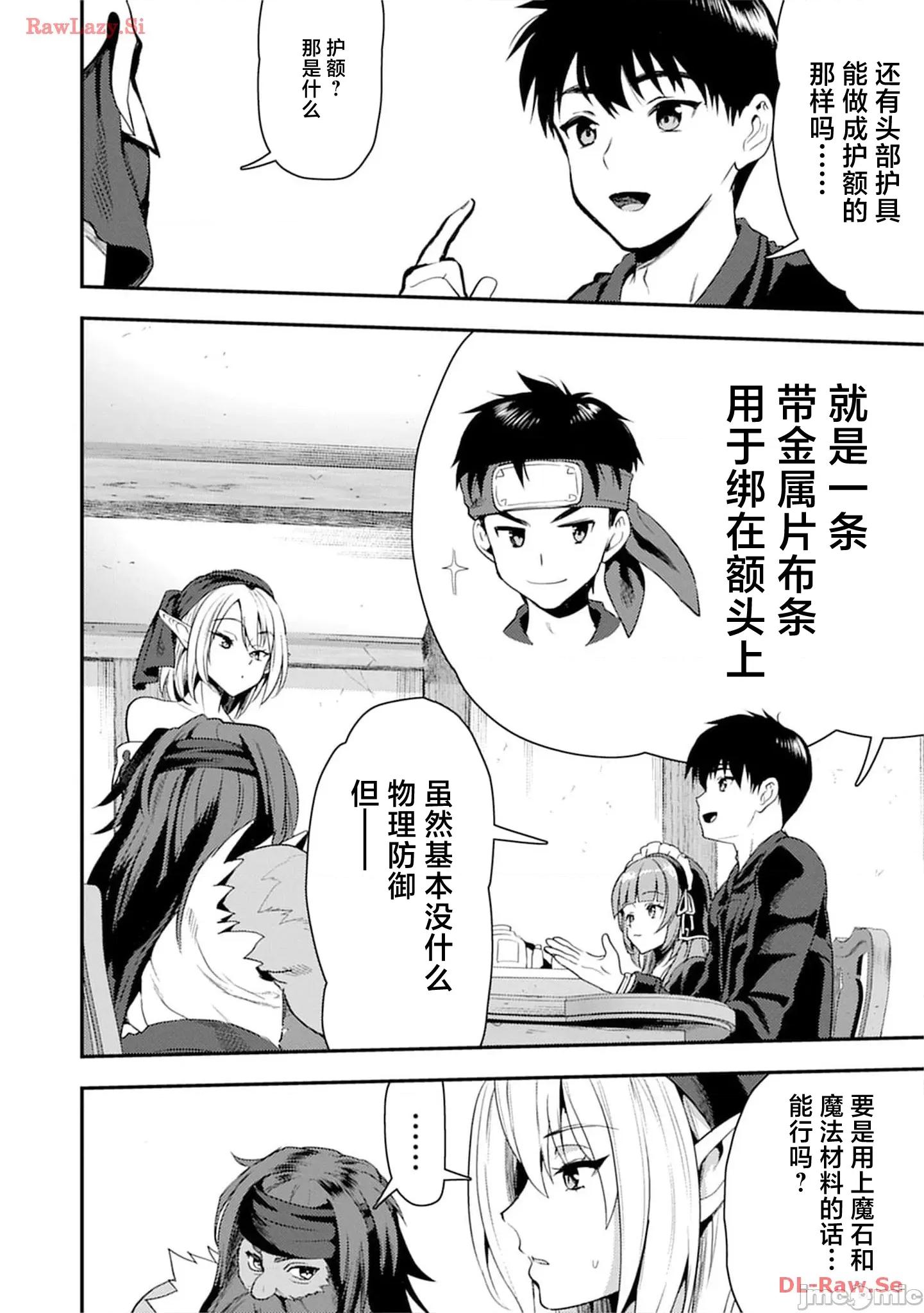 由魔剑师的魔剑开始的为了魔剑的后宫人生 由魔剑师的魔剑开始的为了魔剑的后宫人生 24.2 第8页