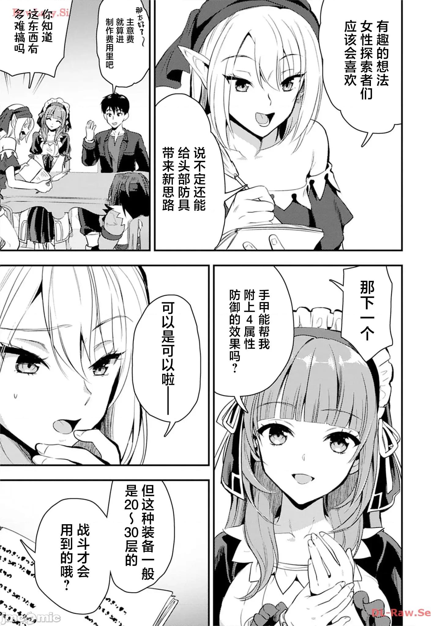 由魔剑师的魔剑开始的为了魔剑的后宫人生 由魔剑师的魔剑开始的为了魔剑的后宫人生 24.2 第9页