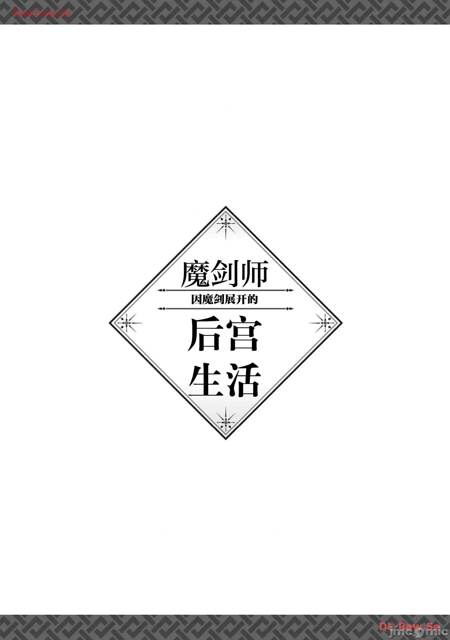 由魔剑师的魔剑开始的为了魔剑的后宫人生 由魔剑师的魔剑开始的为了魔剑的后宫人生 24.2 第19页