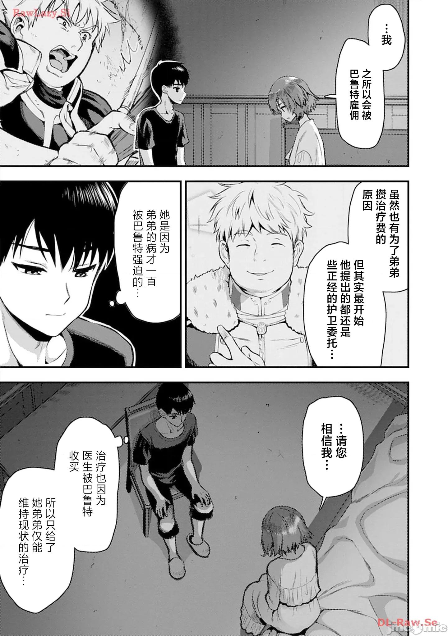 由魔剑师的魔剑开始的为了魔剑的后宫人生 由魔剑师的魔剑开始的为了魔剑的后宫人生 25.1 第15页