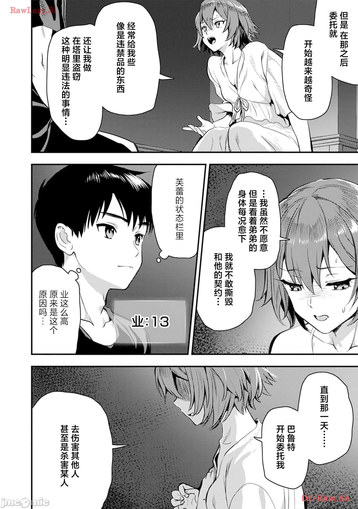 由魔剑师的魔剑开始的为了魔剑的后宫人生 由魔剑师的魔剑开始的为了魔剑的后宫人生 25.1 第16页