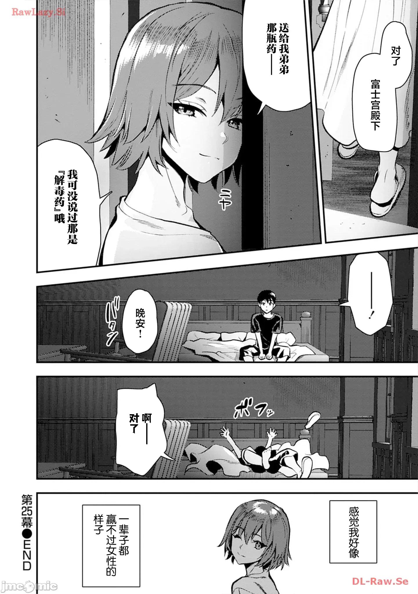 由魔剑师的魔剑开始的为了魔剑的后宫人生 由魔剑师的魔剑开始的为了魔剑的后宫人生 25.2 第13页