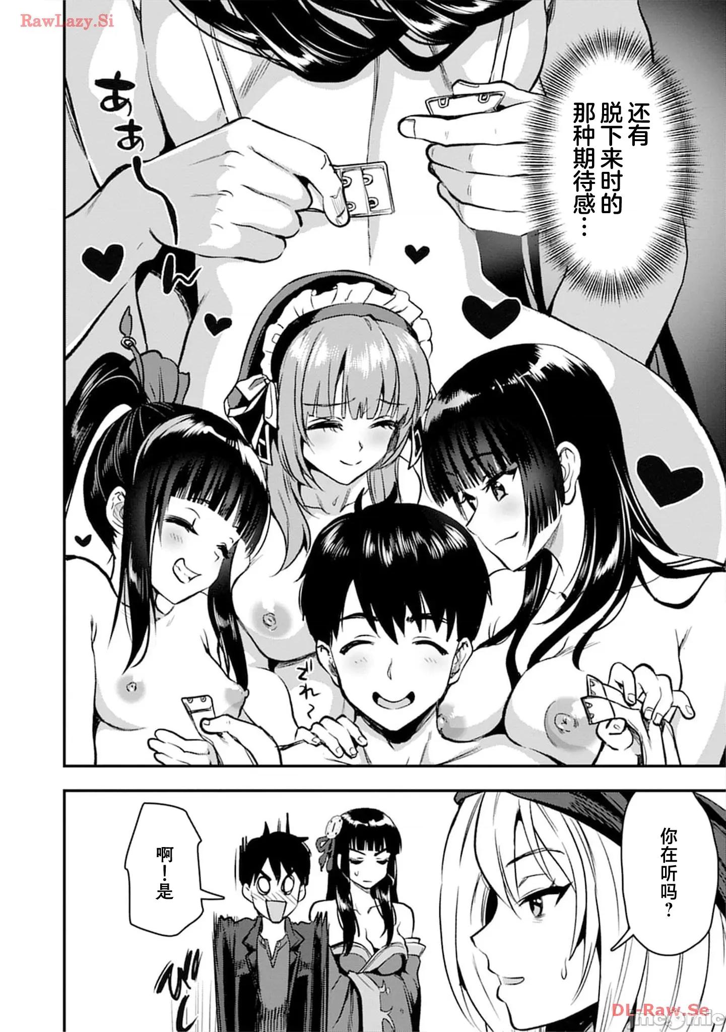 由魔剑师的魔剑开始的为了魔剑的后宫人生 魔剑师の魔剑による魔剑のためのハーレムライフ 26.1 第8页