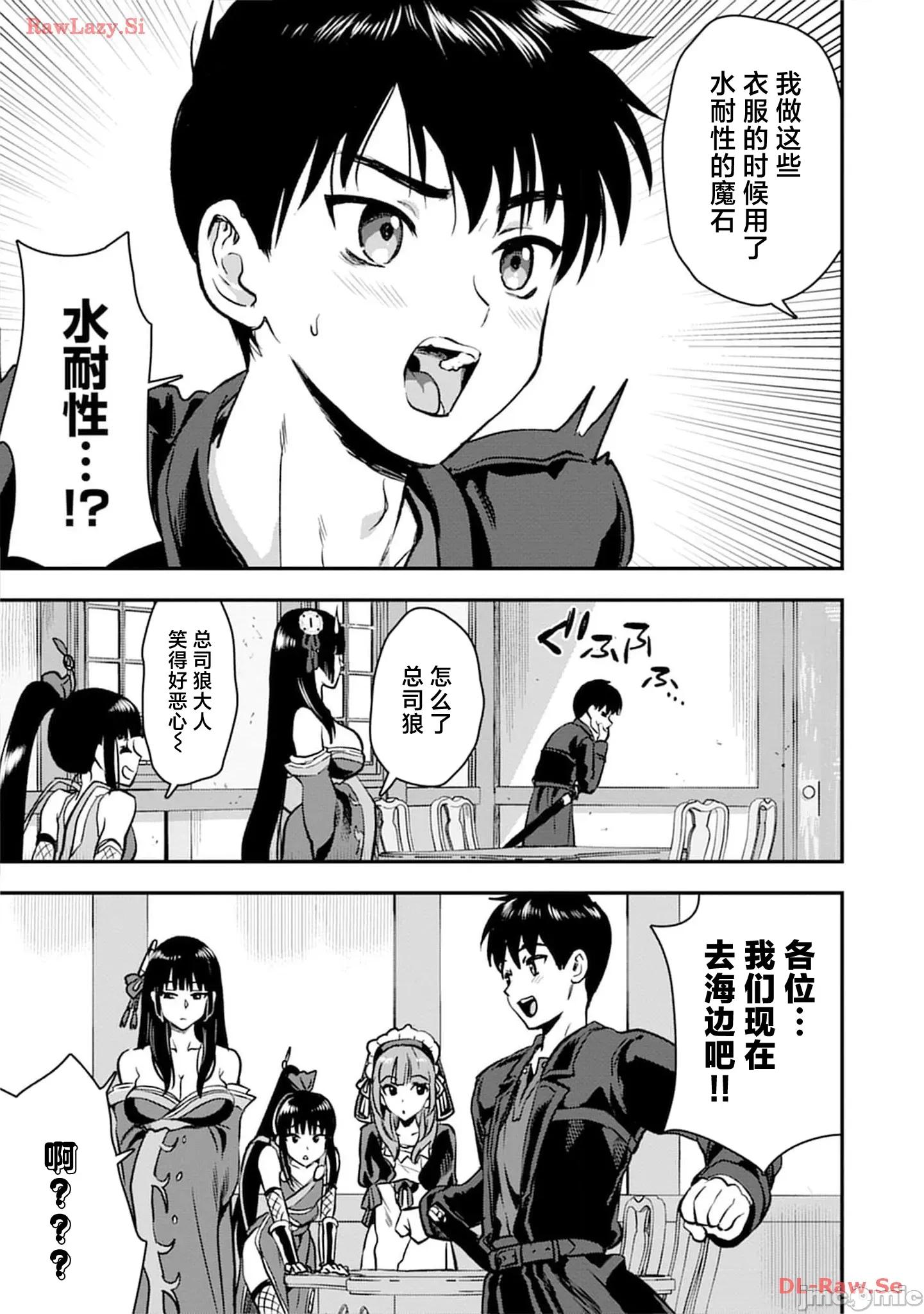 由魔剑师的魔剑开始的为了魔剑的后宫人生 魔剑师の魔剑による魔剑のためのハーレムライフ 26.1 第9页