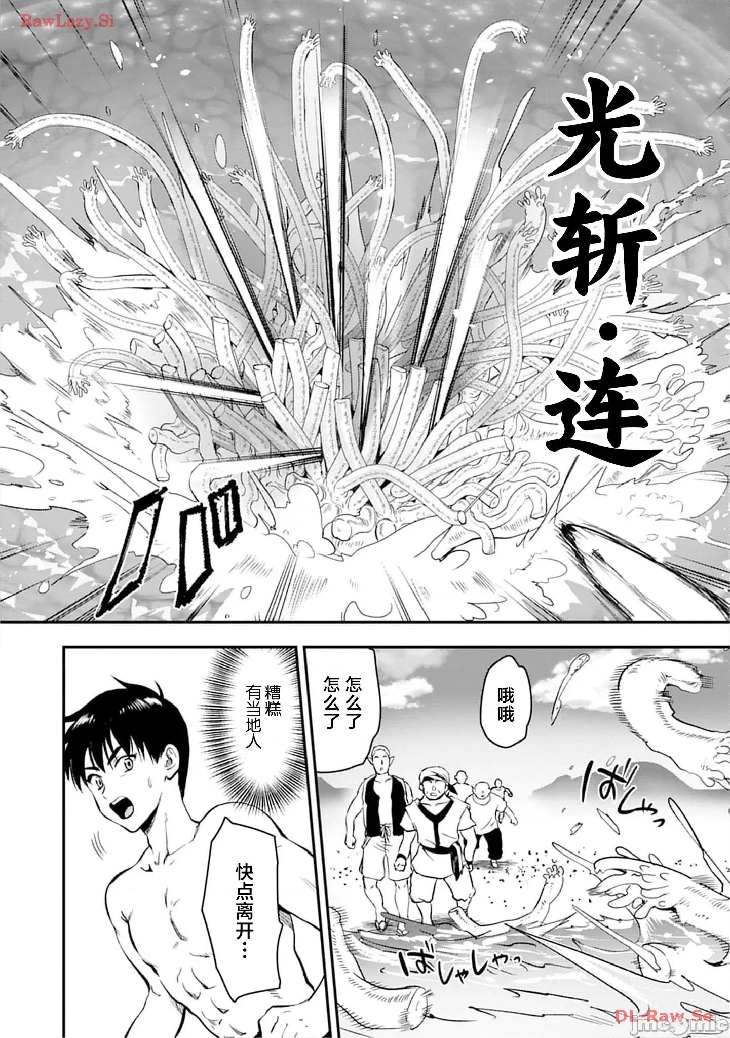由魔剑师的魔剑开始的为了魔剑的后宫人生 魔剑师の魔剑による魔剑のためのハーレムライフ 27.1 第6页