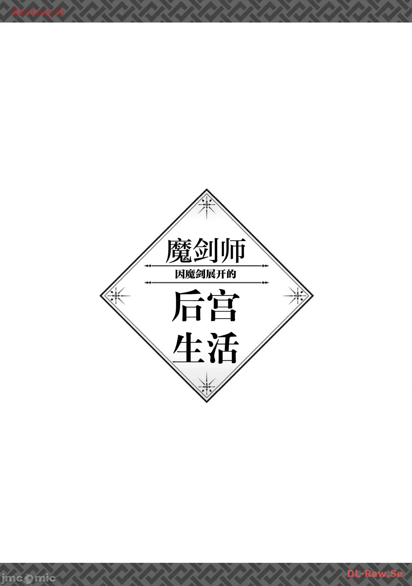 由魔剑师的魔剑开始的为了魔剑的后宫人生 魔剑师の魔剑による魔剑のためのハーレムライフ 27.2 第20页