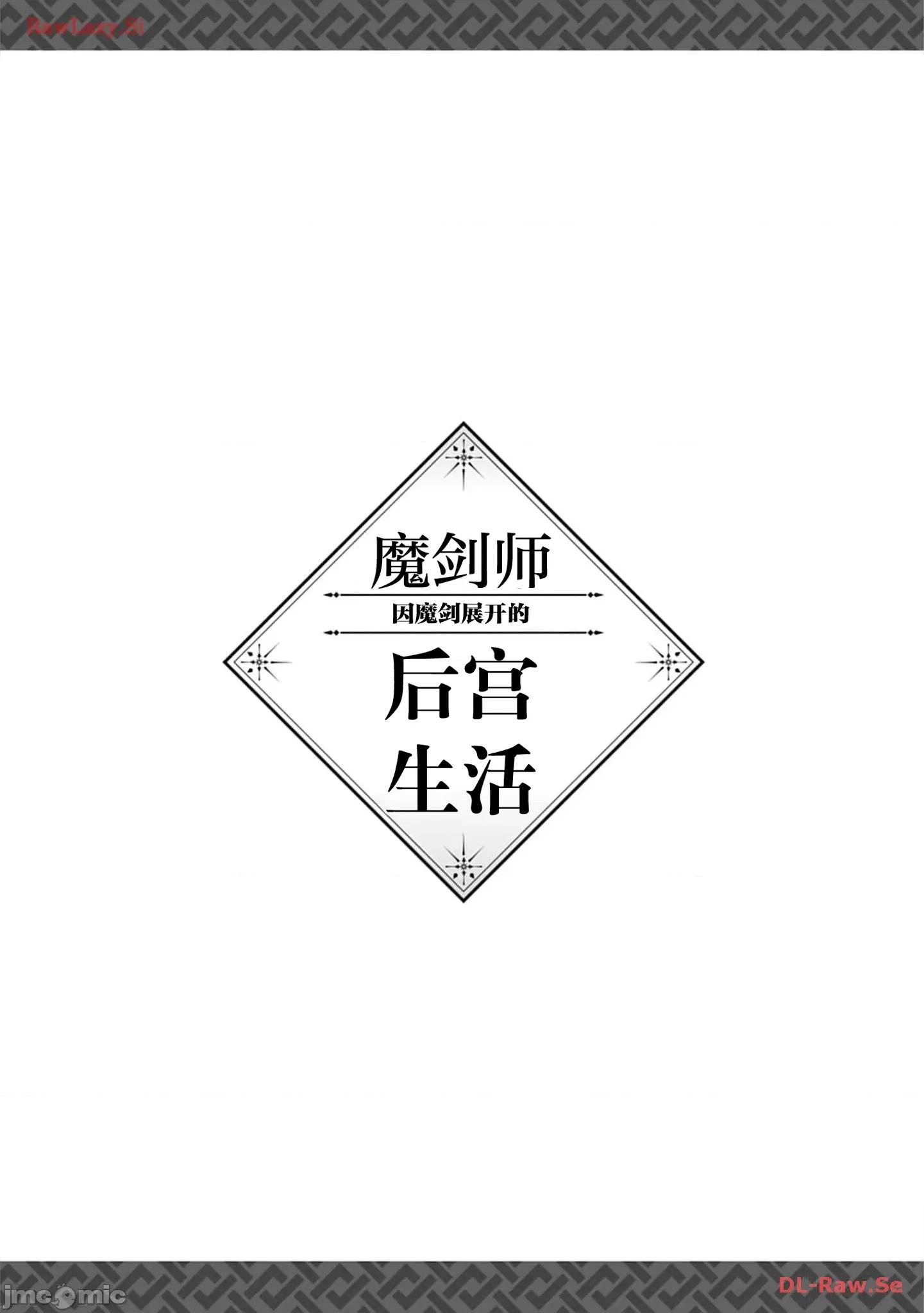 由魔剑师的魔剑开始的为了魔剑的后宫人生 魔剑师の魔剑による魔剑のためのハーレムライフ 28 第17页