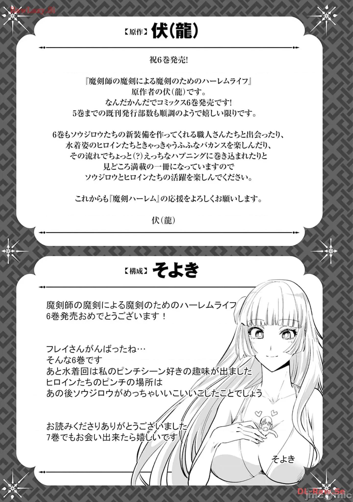由魔剑师的魔剑开始的为了魔剑的后宫人生 魔剑师の魔剑による魔剑のためのハーレムライフ 28 第19页