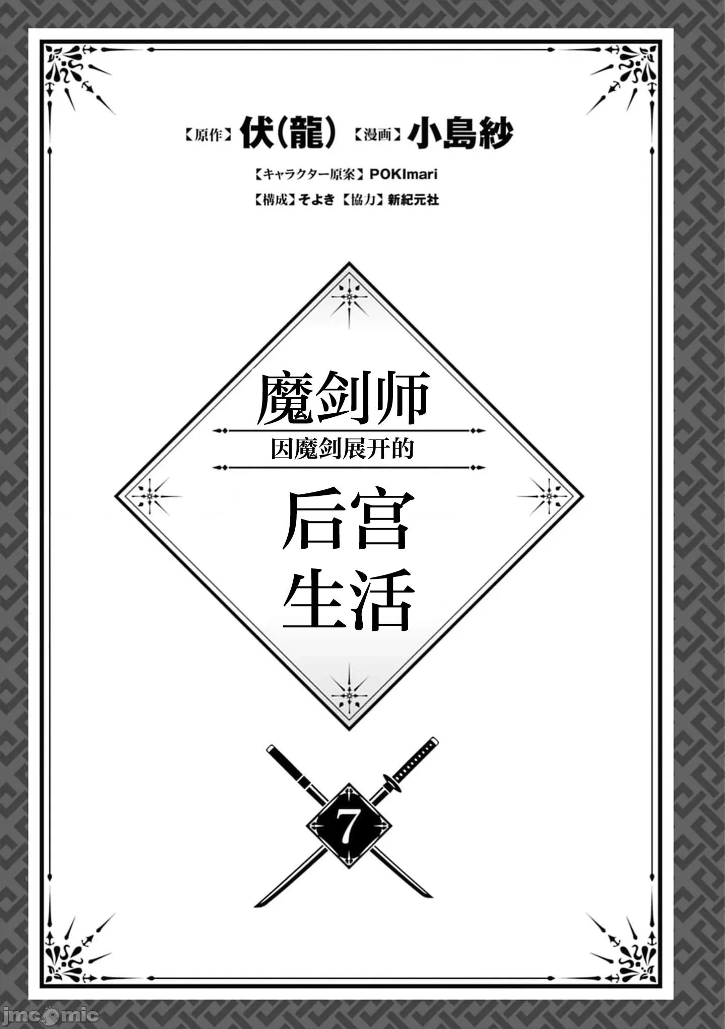 由魔剑师的魔剑开始的为了魔剑的后宫人生 魔剑师の魔剑による魔剑のためのハーレムライフ28.1 第2页