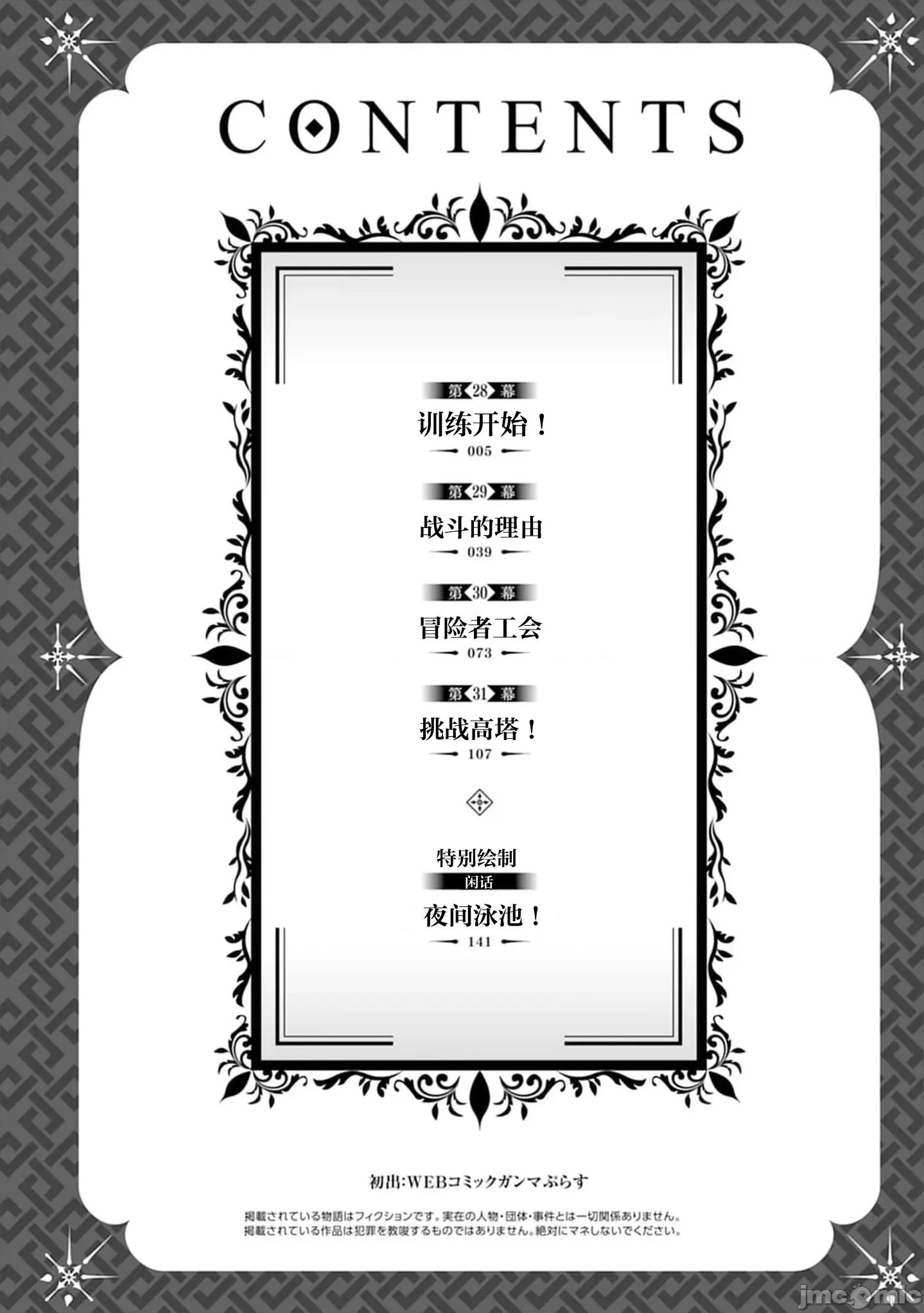 由魔剑师的魔剑开始的为了魔剑的后宫人生 魔剑师の魔剑による魔剑のためのハーレムライフ28.1 第3页
