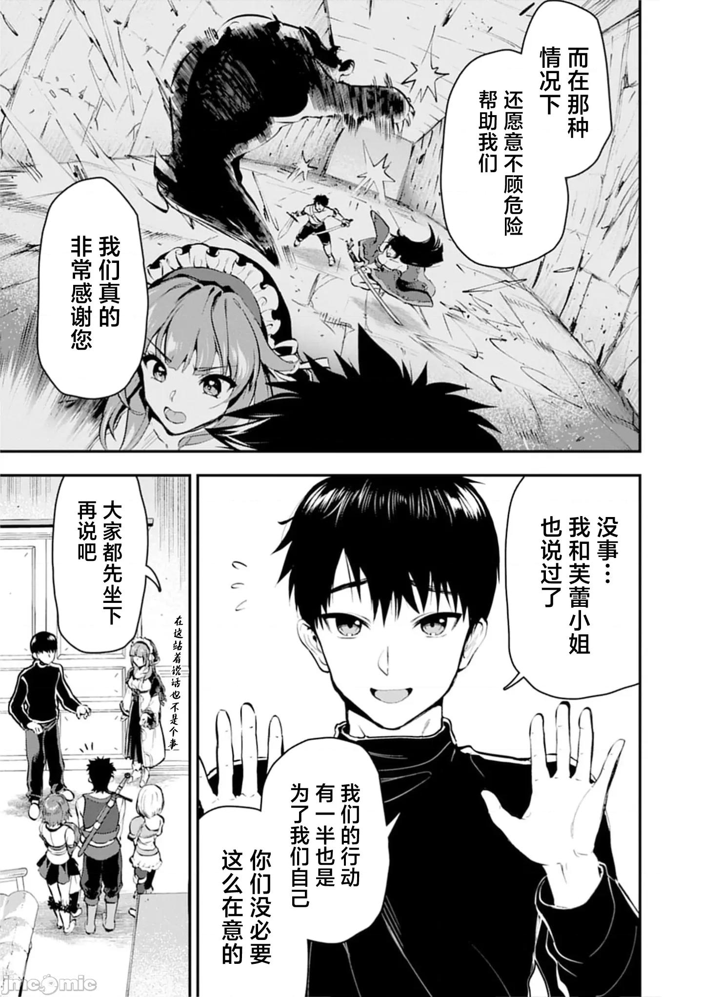 由魔剑师的魔剑开始的为了魔剑的后宫人生 魔剑师の魔剑による魔剑のためのハーレムライフ28.1 第12页