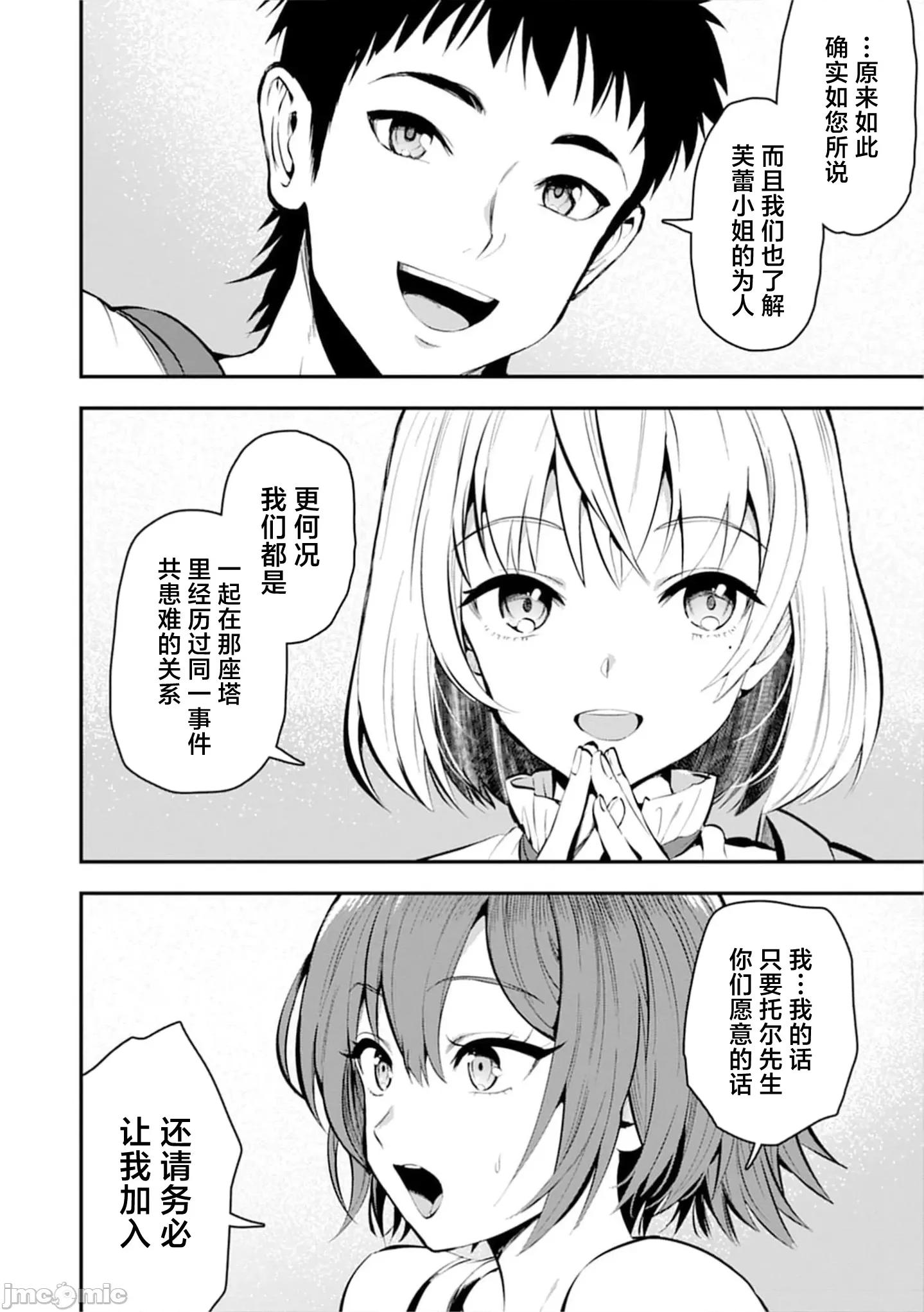 由魔剑师的魔剑开始的为了魔剑的后宫人生 魔剑师の魔剑による魔剑のためのハーレムライフ28.2 第2页