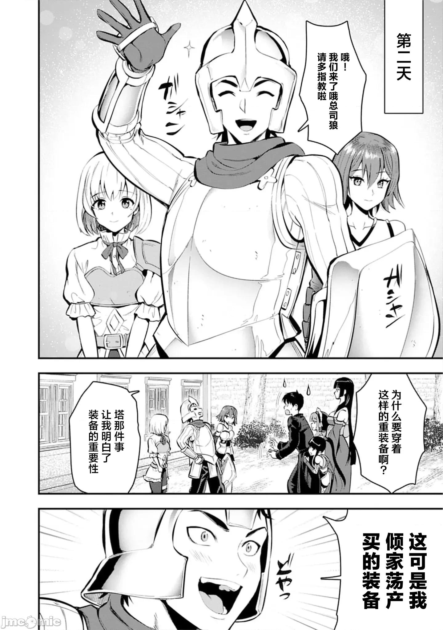 由魔剑师的魔剑开始的为了魔剑的后宫人生 魔剑师の魔剑による魔剑のためのハーレムライフ28.2 第6页