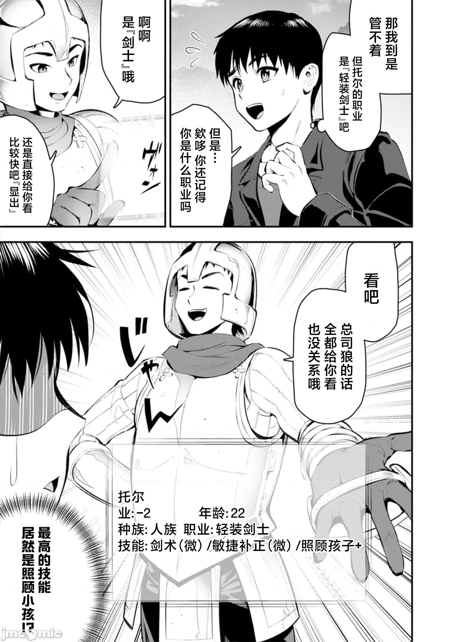由魔剑师的魔剑开始的为了魔剑的后宫人生 魔剑师の魔剑による魔剑のためのハーレムライフ28.2 第7页