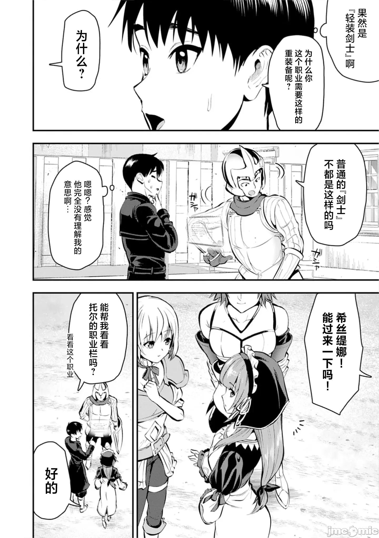 由魔剑师的魔剑开始的为了魔剑的后宫人生 魔剑师の魔剑による魔剑のためのハーレムライフ28.2 第8页