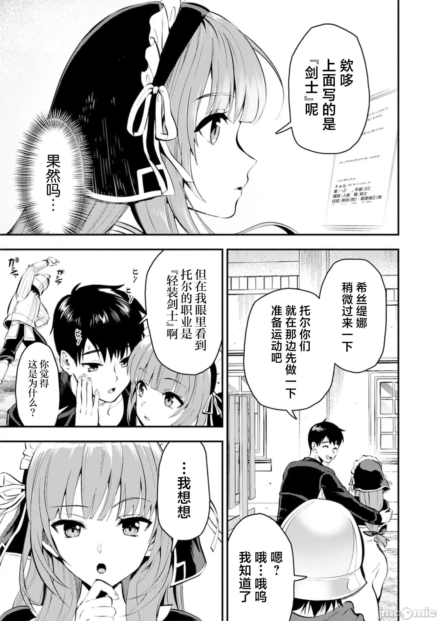 由魔剑师的魔剑开始的为了魔剑的后宫人生 魔剑师の魔剑による魔剑のためのハーレムライフ28.2 第9页