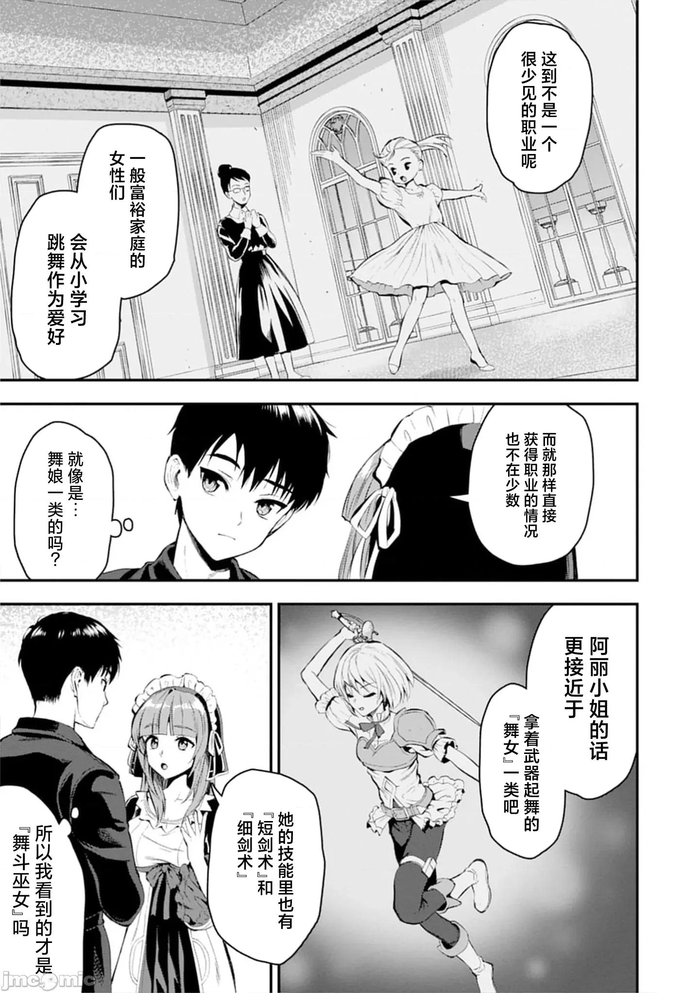 由魔剑师的魔剑开始的为了魔剑的后宫人生 魔剑师の魔剑による魔剑のためのハーレムライフ28.2 第11页