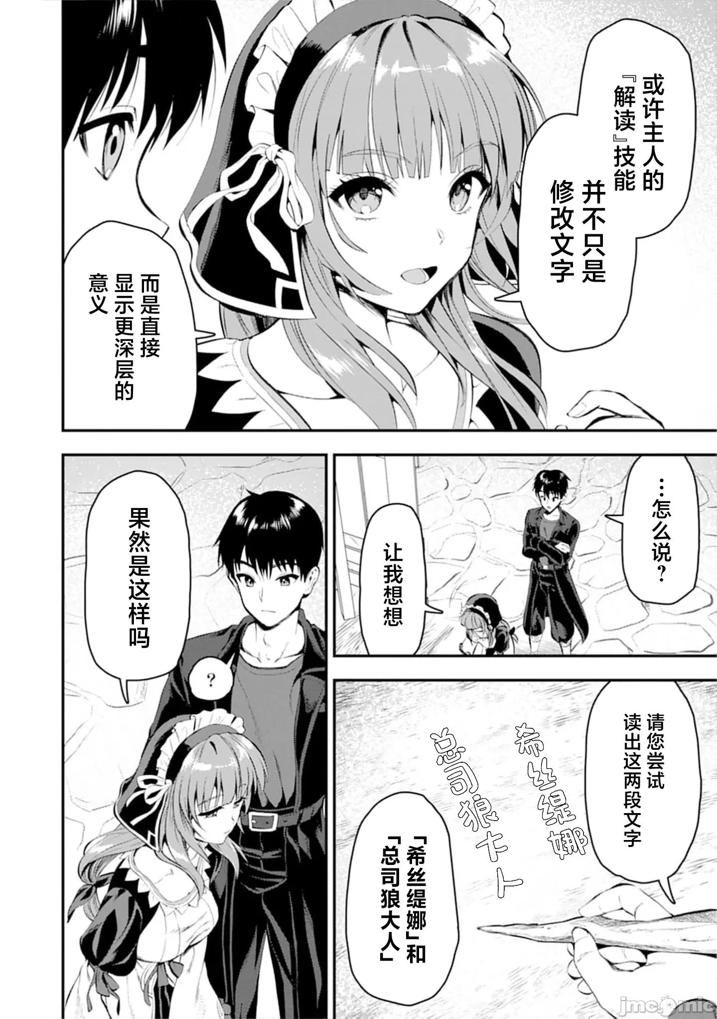 由魔剑师的魔剑开始的为了魔剑的后宫人生 魔剑师の魔剑による魔剑のためのハーレムライフ28.2 第12页