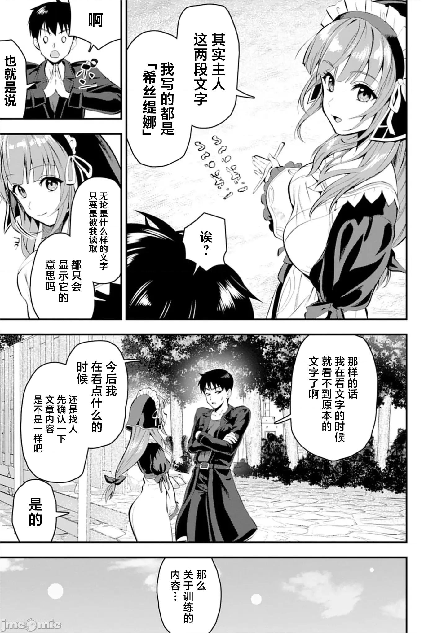 由魔剑师的魔剑开始的为了魔剑的后宫人生 魔剑师の魔剑による魔剑のためのハーレムライフ28.2 第13页
