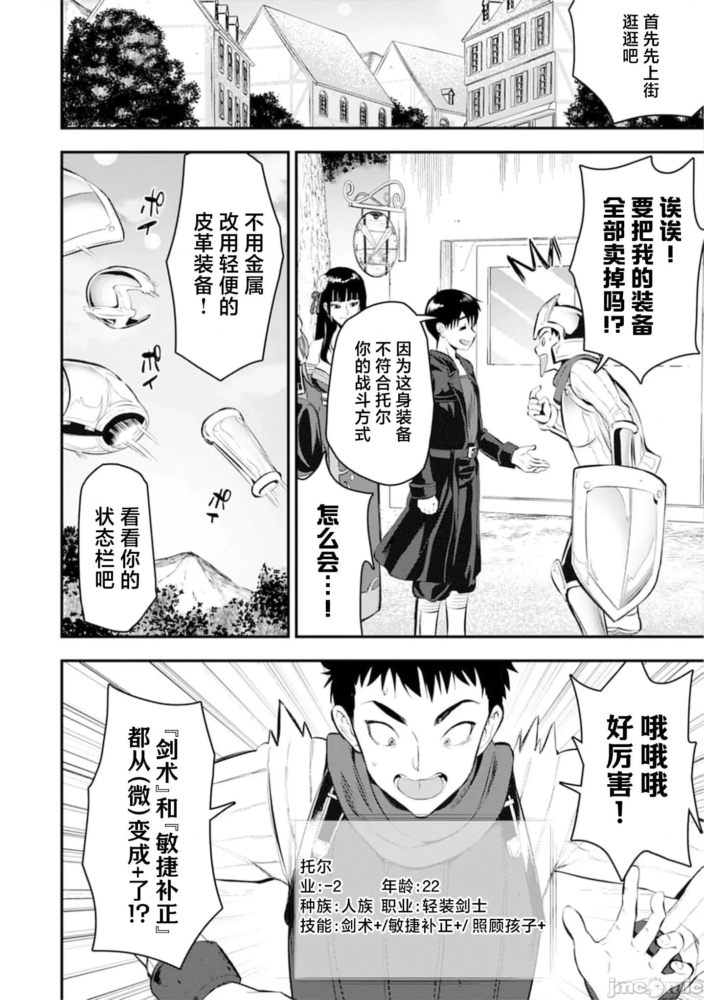 由魔剑师的魔剑开始的为了魔剑的后宫人生 魔剑师の魔剑による魔剑のためのハーレムライフ28.2 第14页