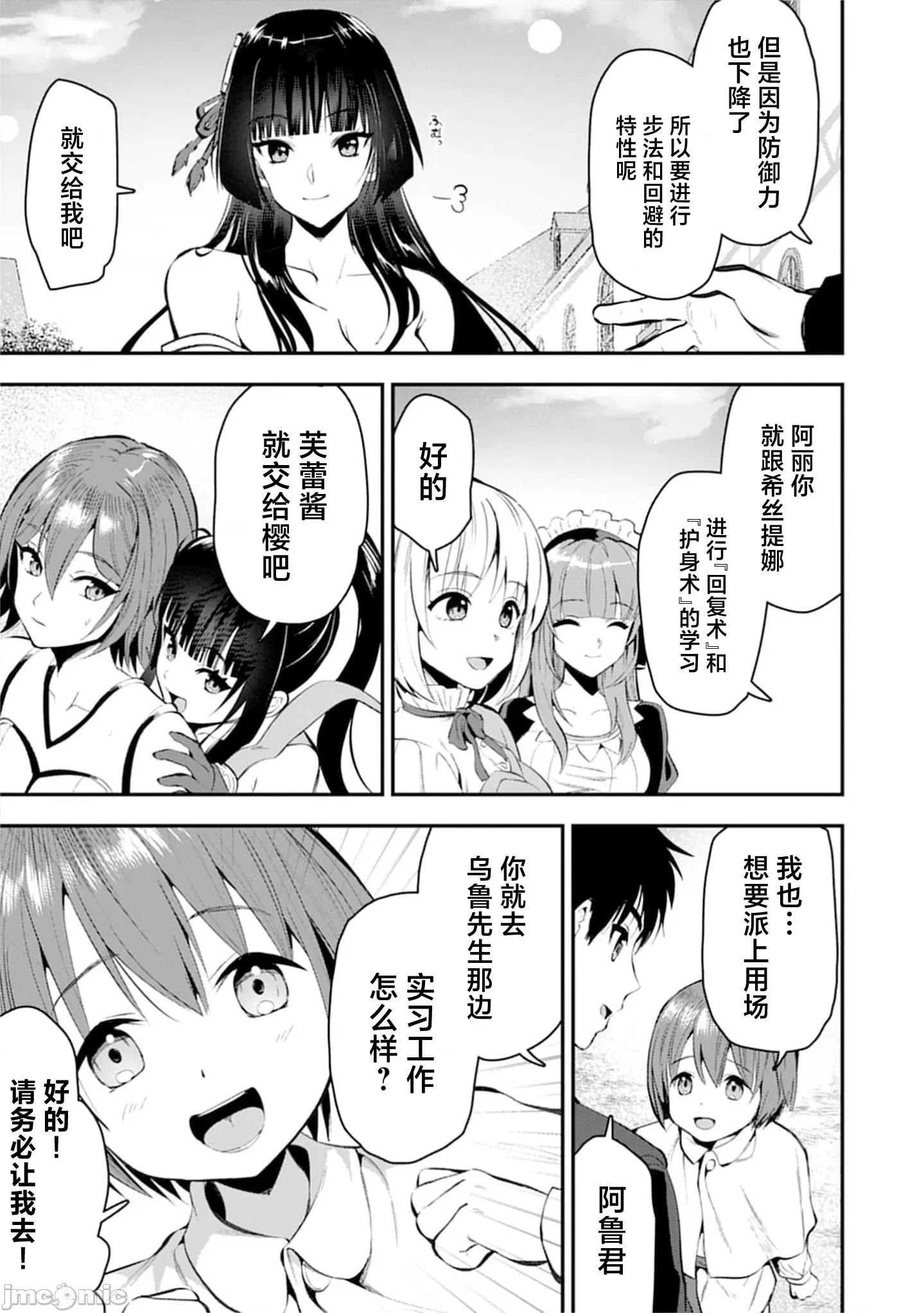 由魔剑师的魔剑开始的为了魔剑的后宫人生 魔剑师の魔剑による魔剑のためのハーレムライフ28.2 第15页