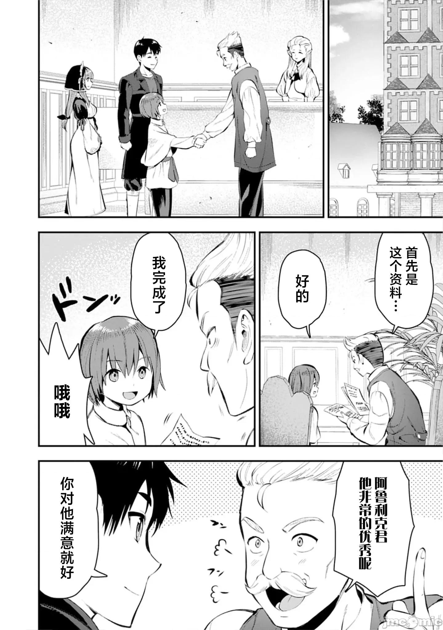 由魔剑师的魔剑开始的为了魔剑的后宫人生 魔剑师の魔剑による魔剑のためのハーレムライフ28.2 第16页