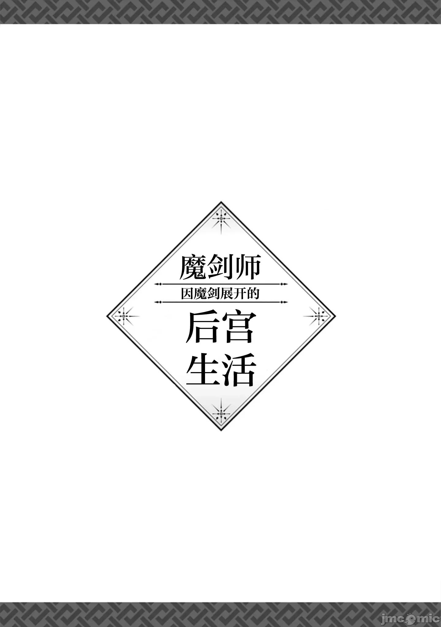 由魔剑师的魔剑开始的为了魔剑的后宫人生 魔剑师の魔剑による魔剑のためのハーレムライフ28.2 第20页