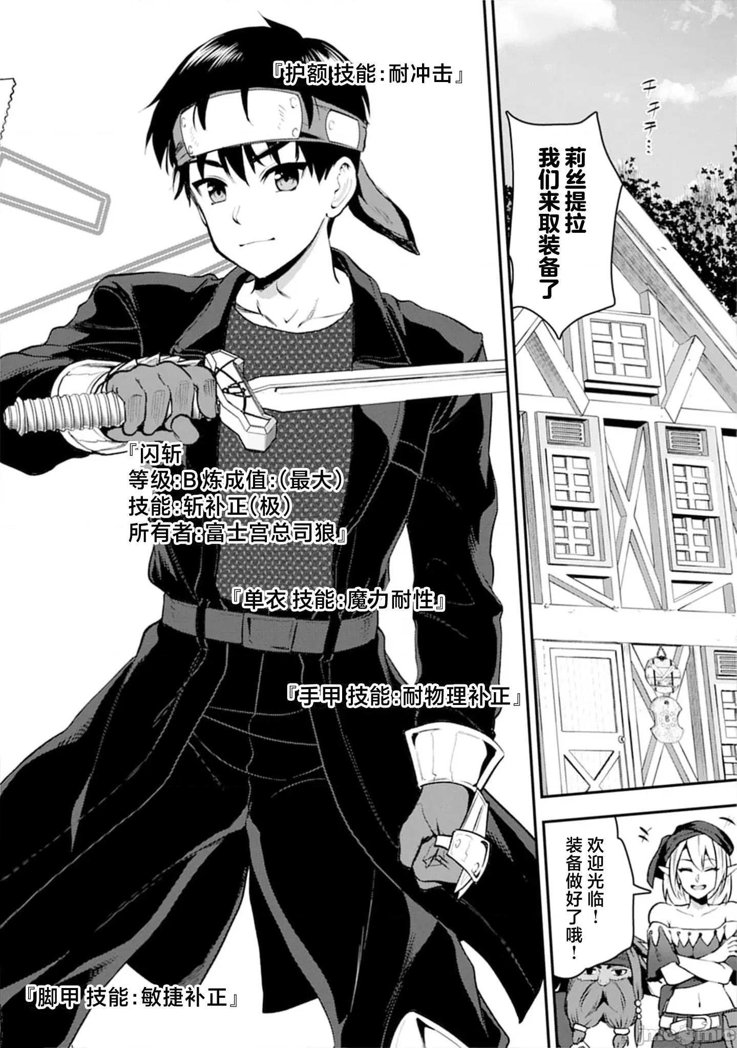 由魔剑师的魔剑开始的为了魔剑的后宫人生 魔剑师の魔剑による魔剑のためのハーレムライフ 29.2 第3页