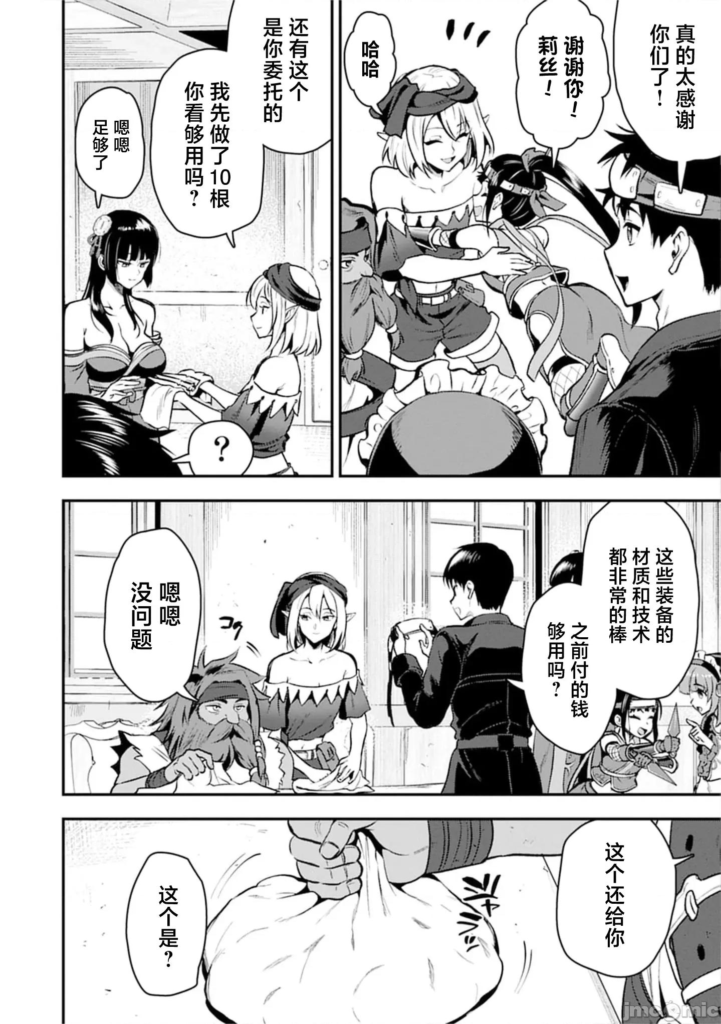 由魔剑师的魔剑开始的为了魔剑的后宫人生 魔剑师の魔剑による魔剑のためのハーレムライフ 29.2 第5页